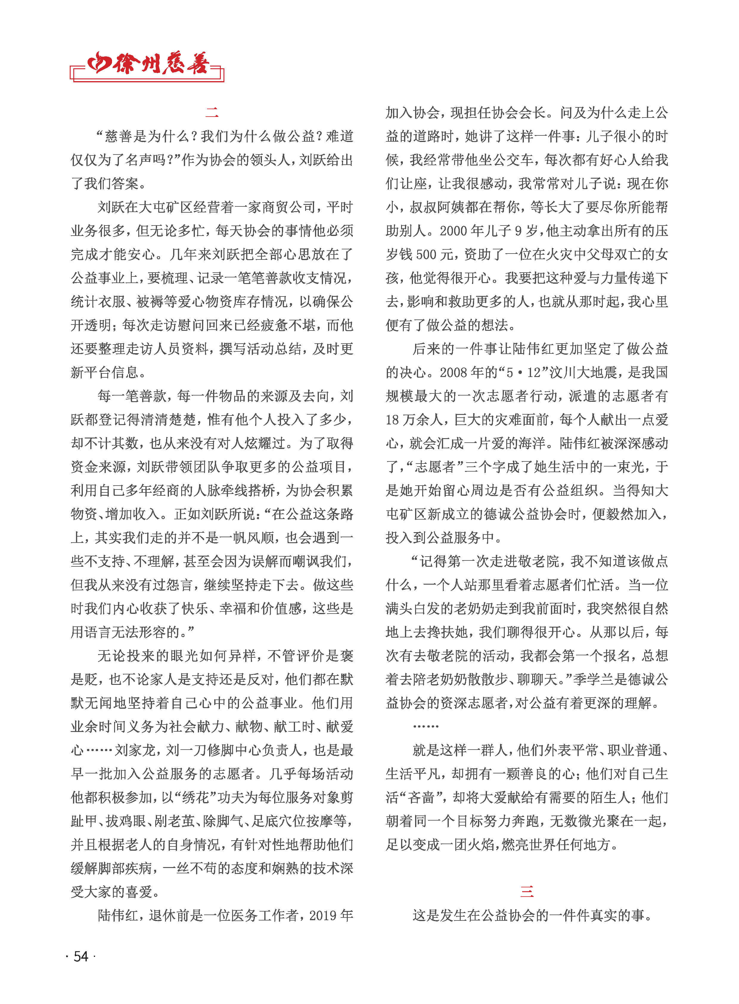 徐州慈善总第29期第56页