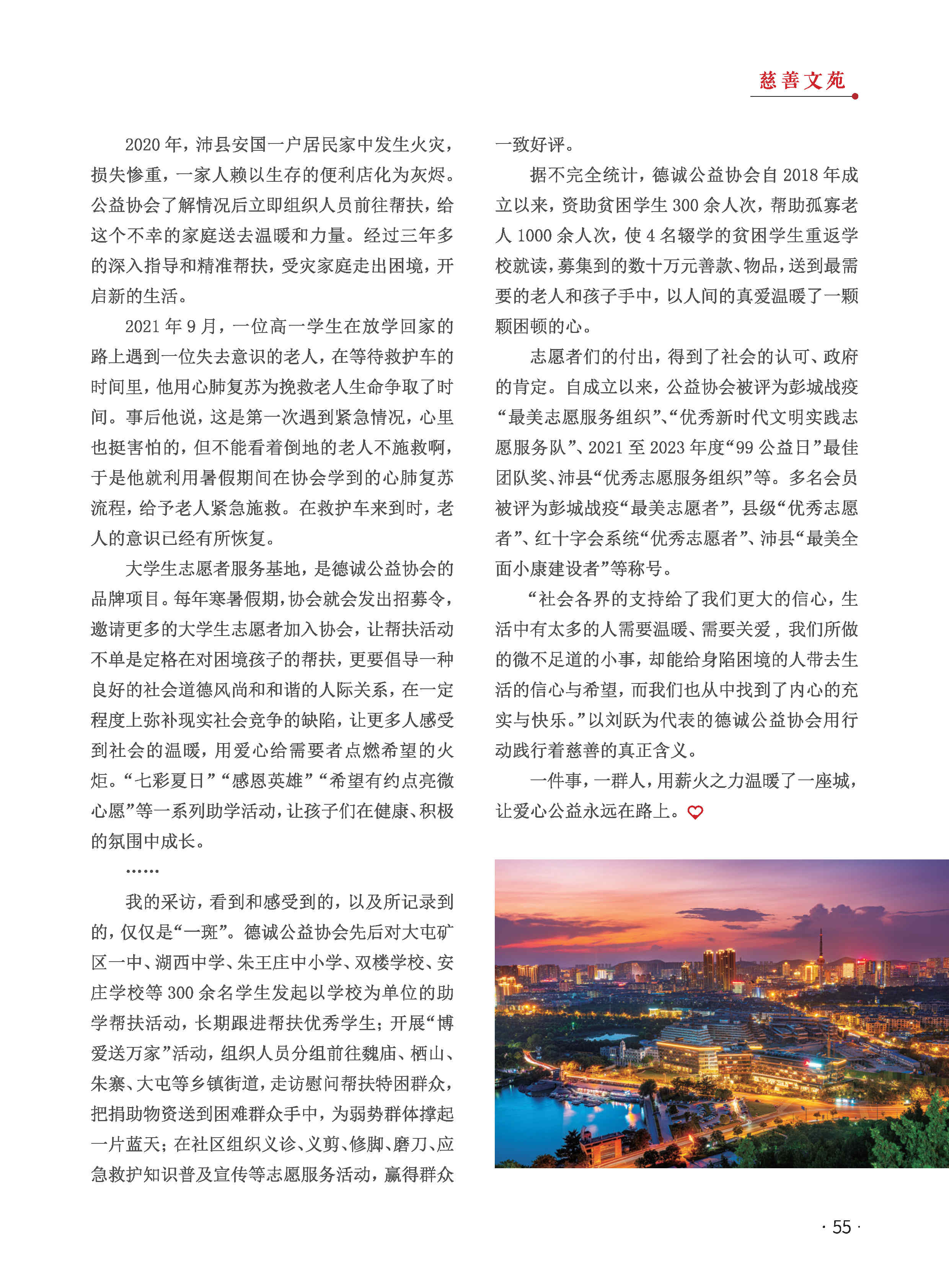 徐州慈善总第29期第57页