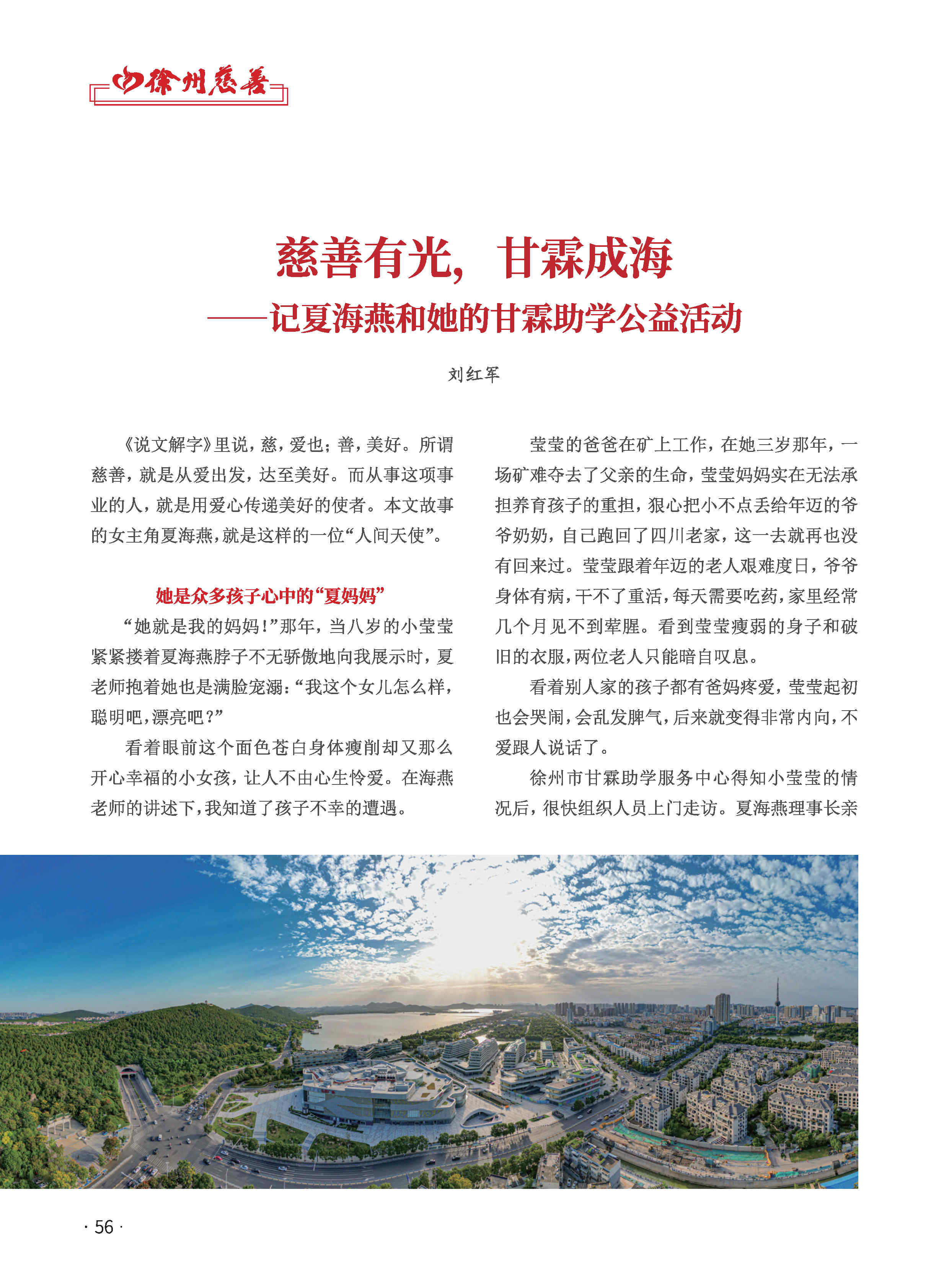 徐州慈善总第29期第58页