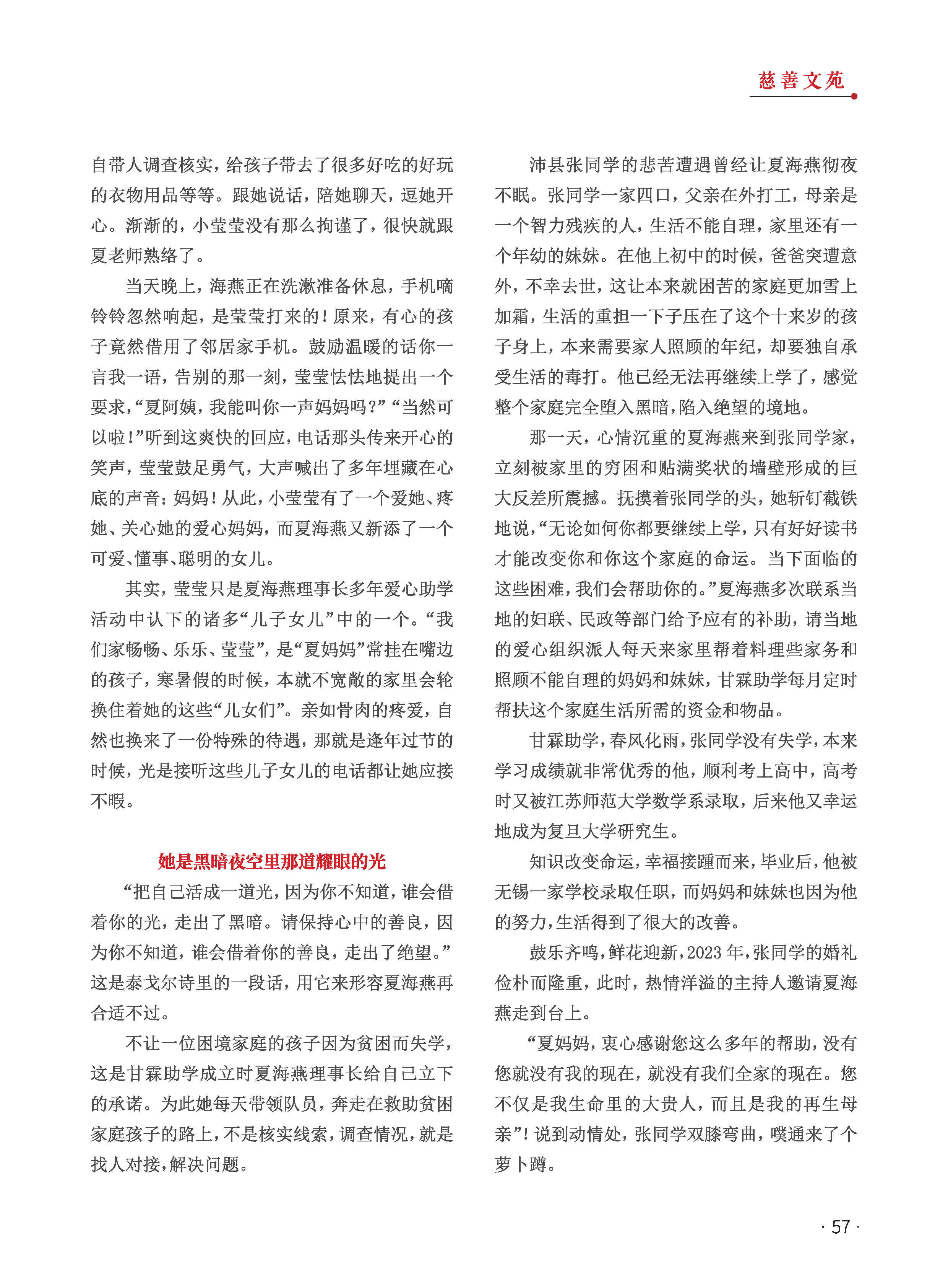 徐州慈善总第29期第59页