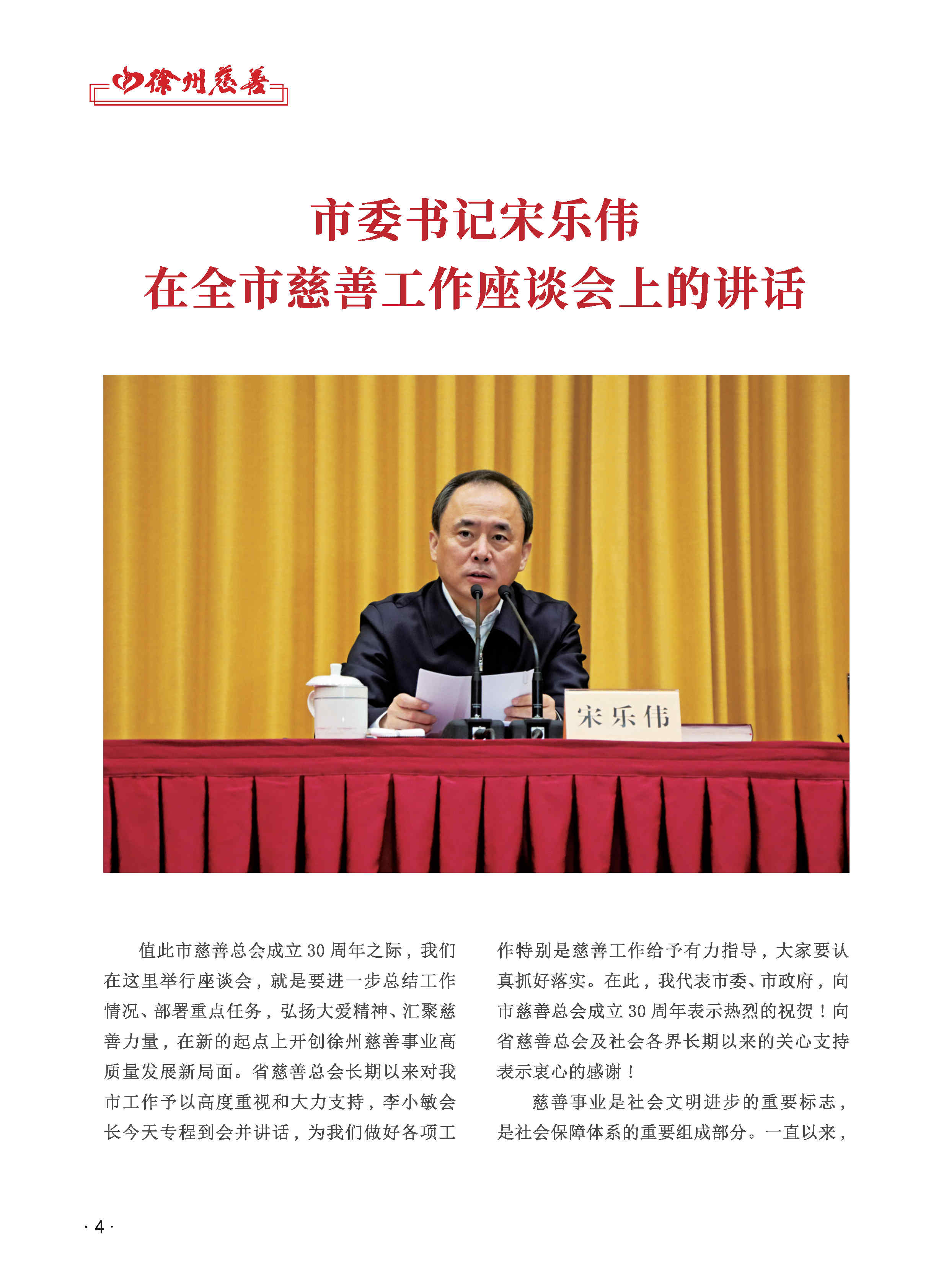 徐州慈善总第29期第6页