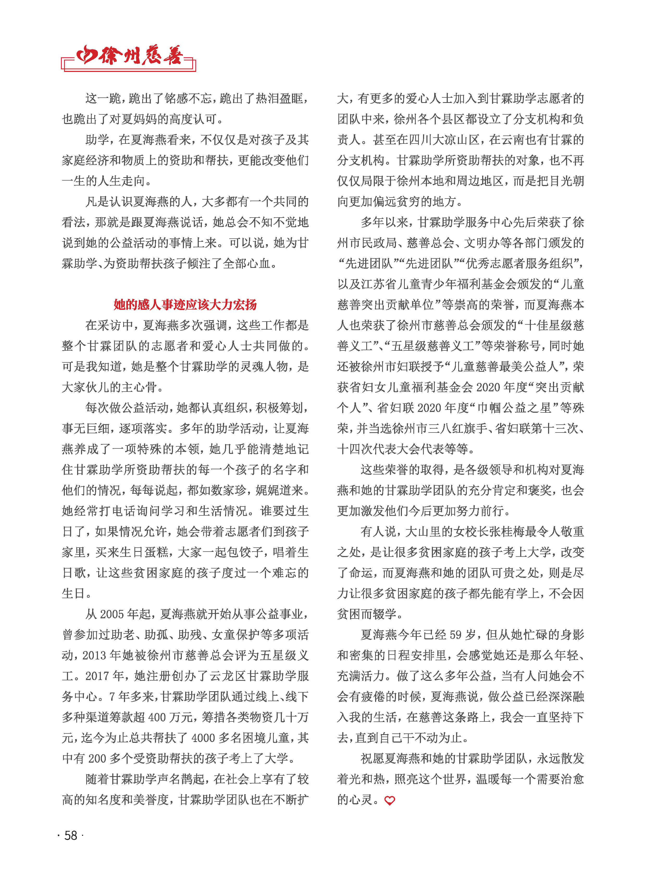 徐州慈善总第29期第60页