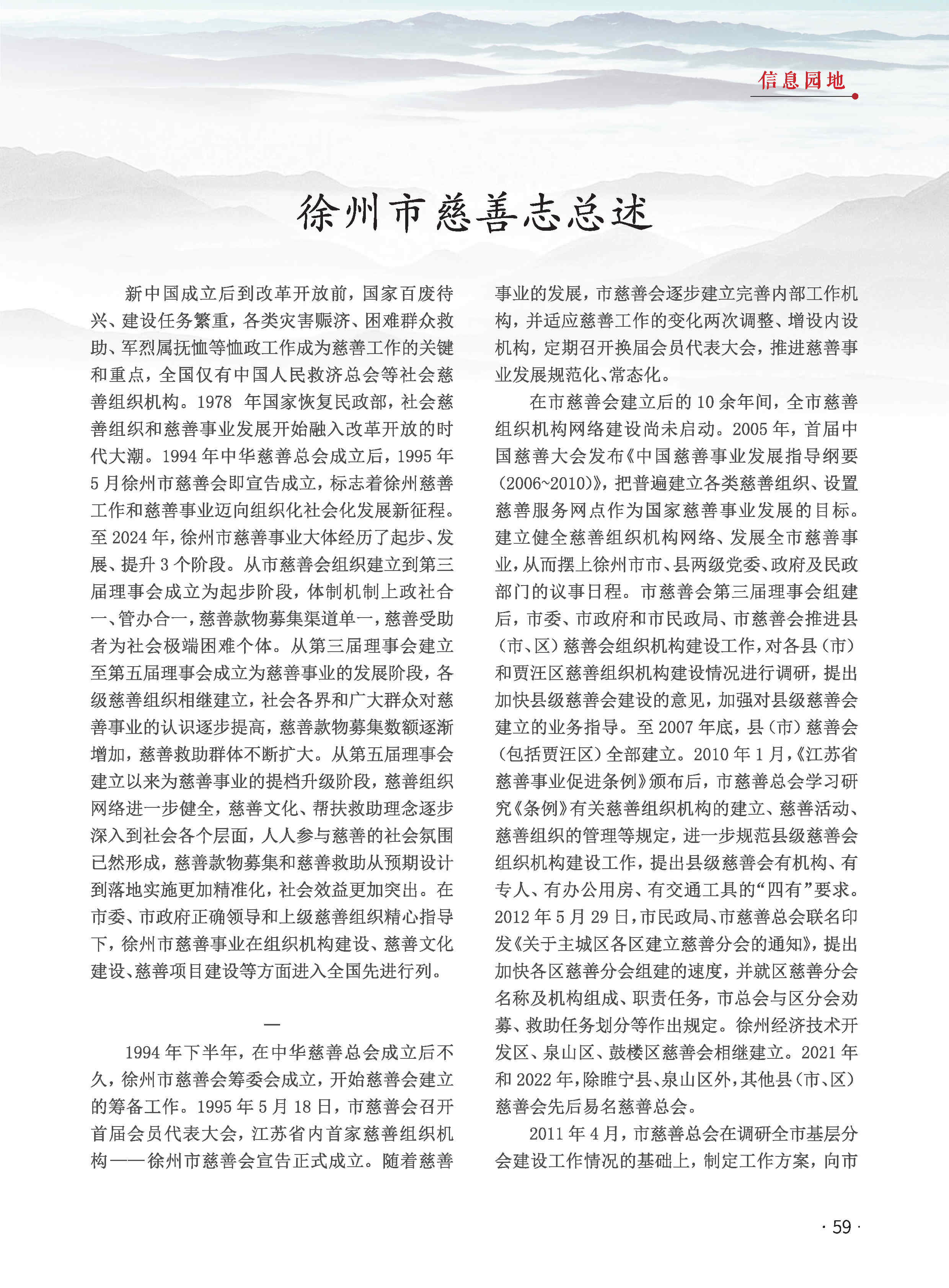 徐州慈善总第29期第61页