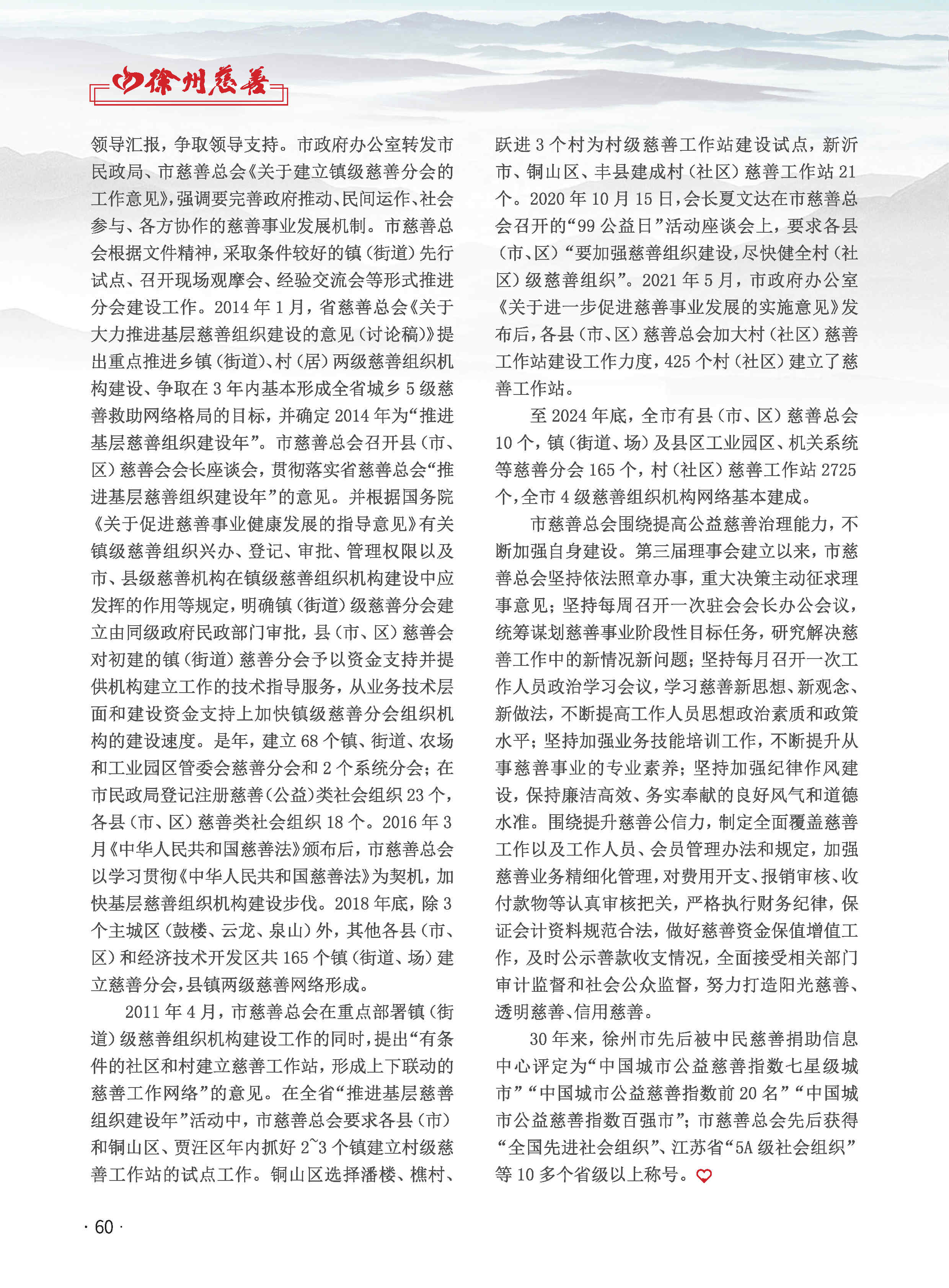 徐州慈善总第29期第62页