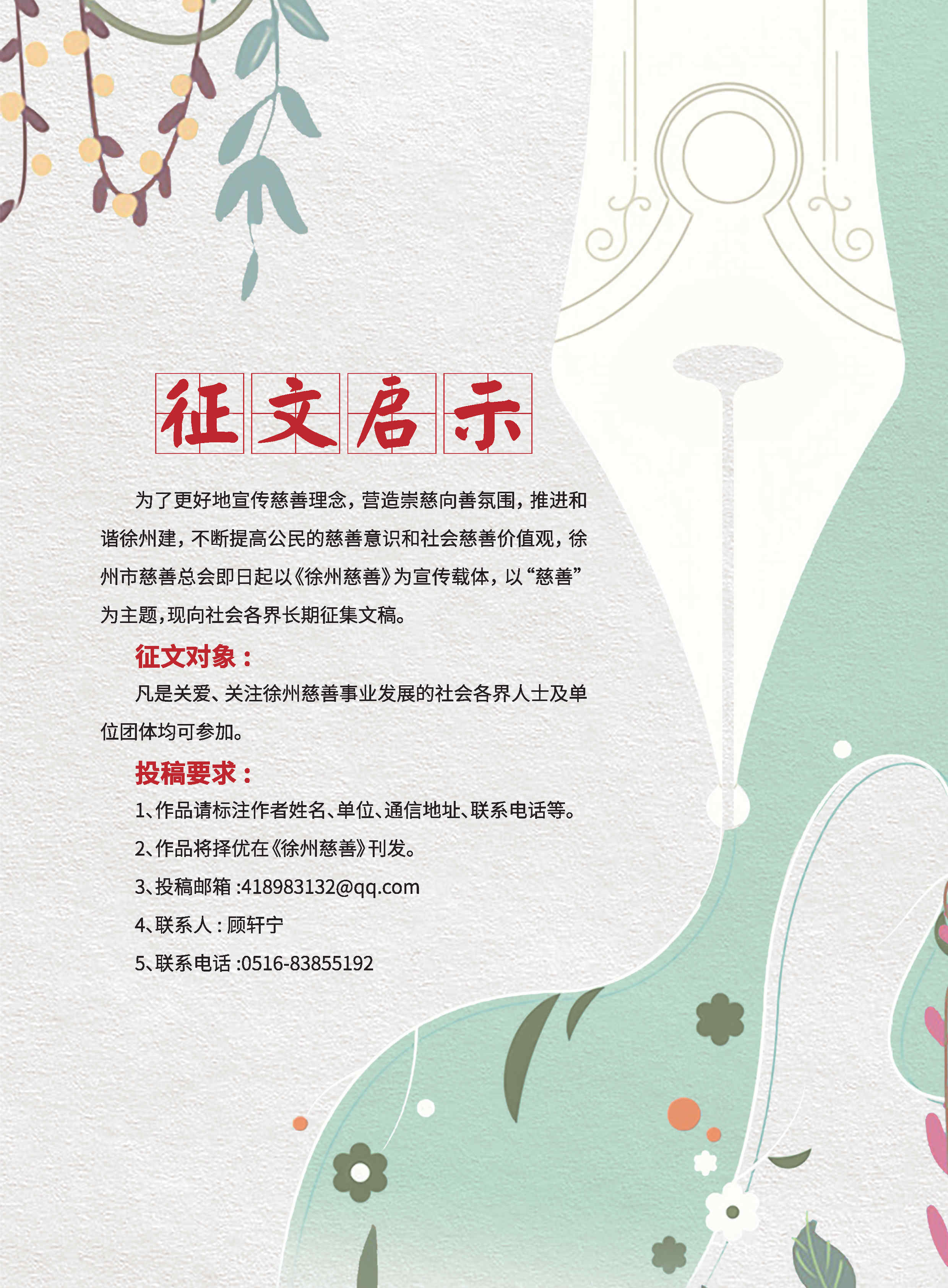 徐州慈善总第29期第63页