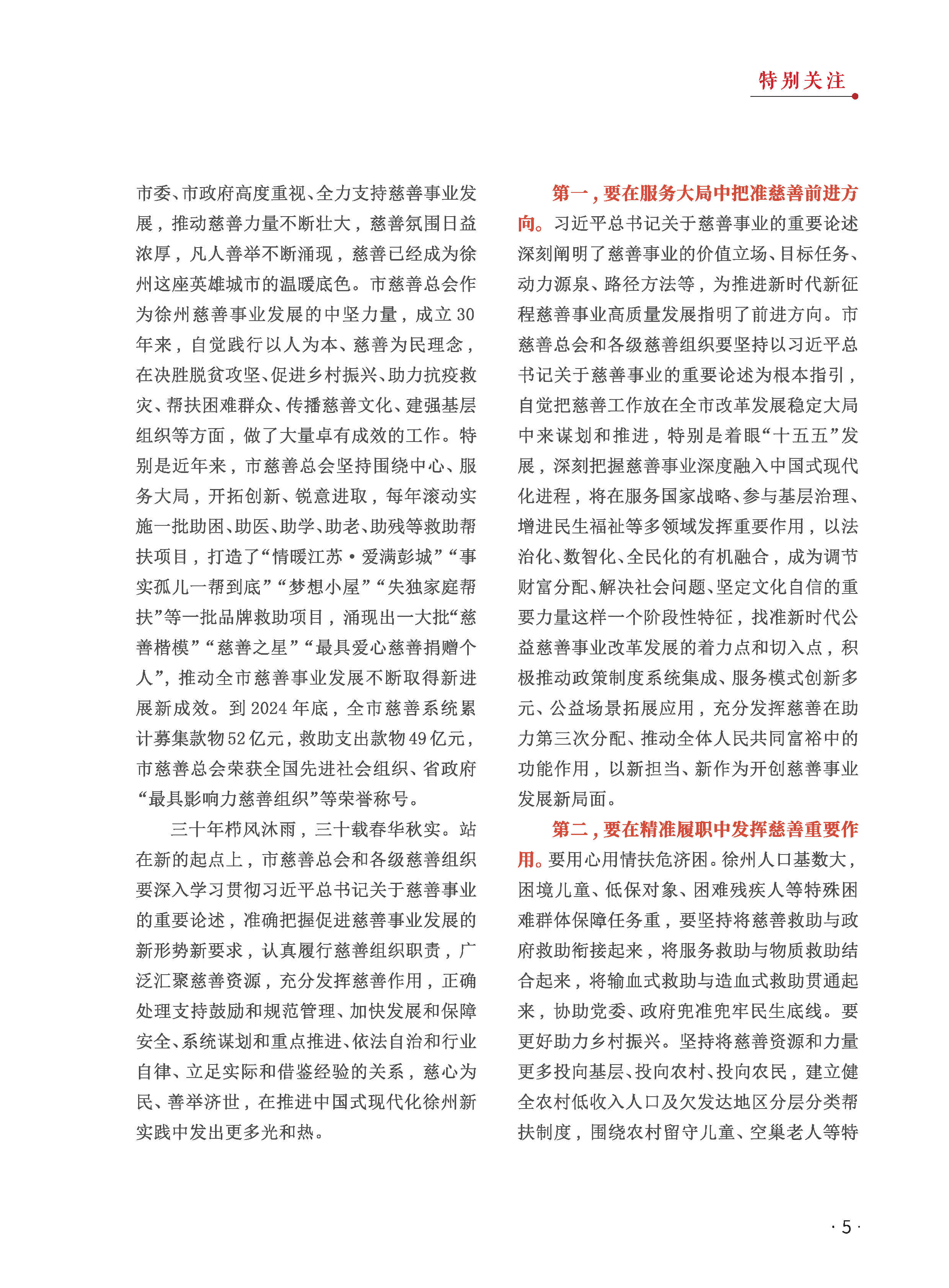 徐州慈善总第29期第7页