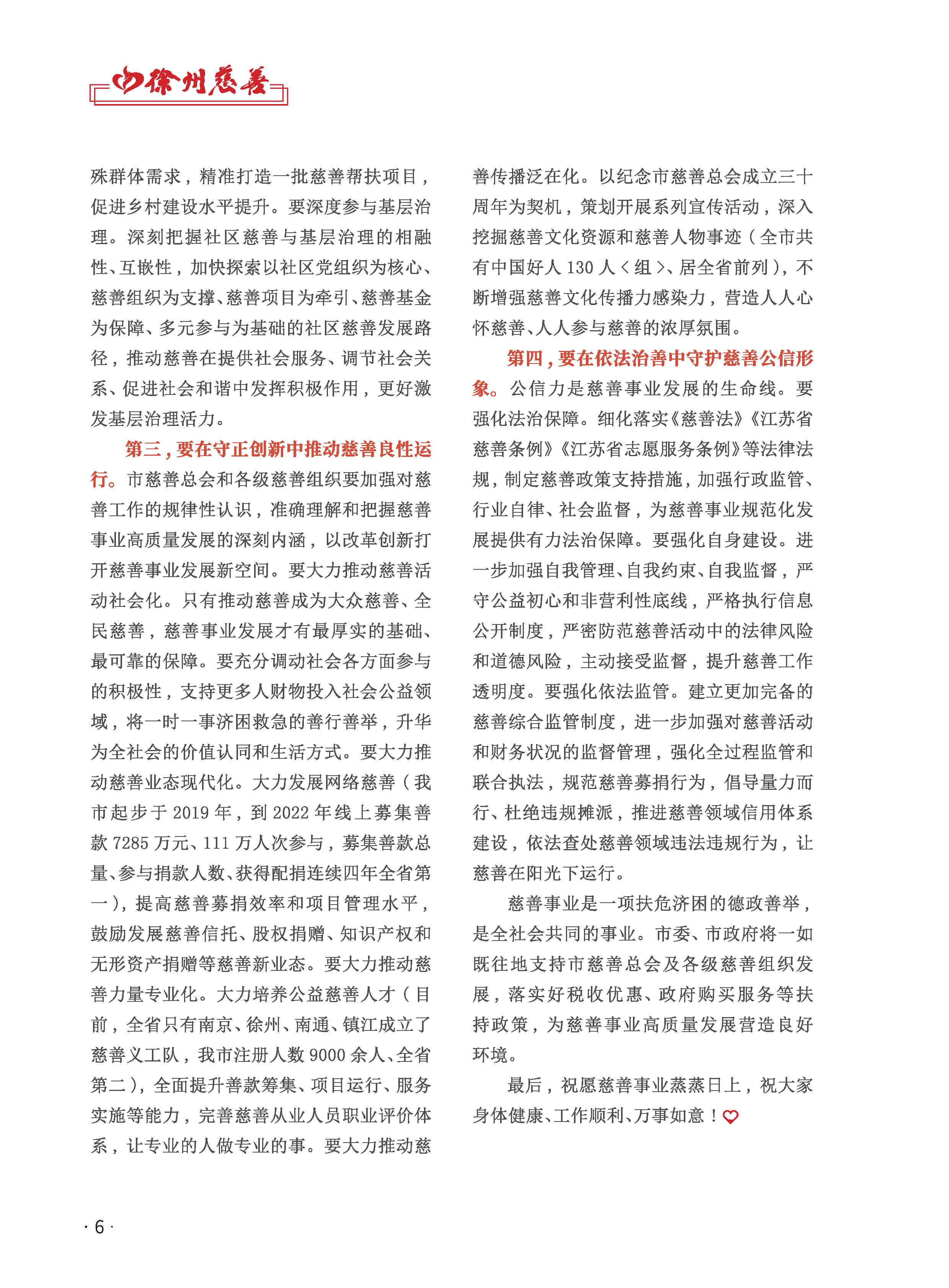 徐州慈善总第29期第8页