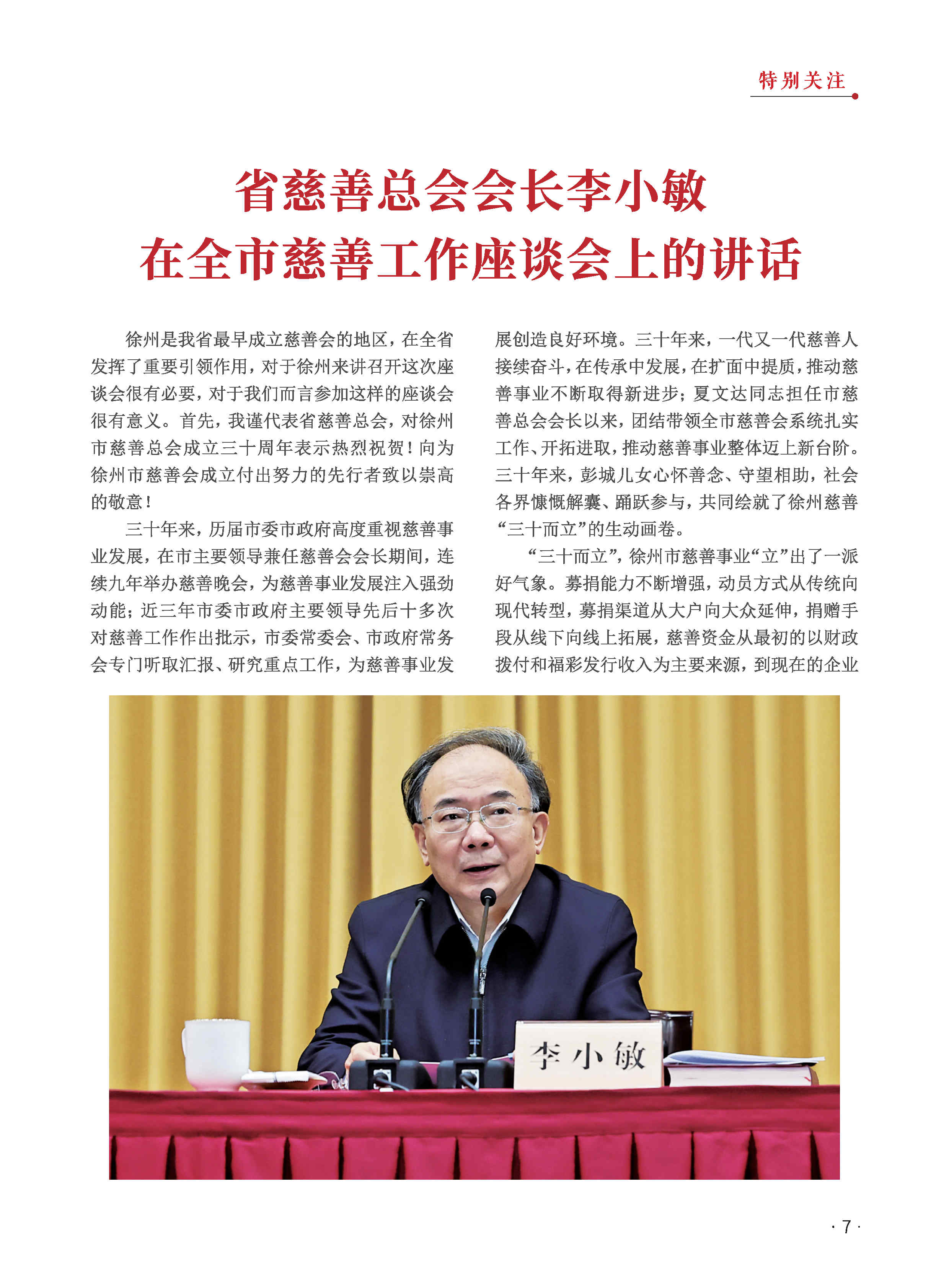 徐州慈善总第29期第9页