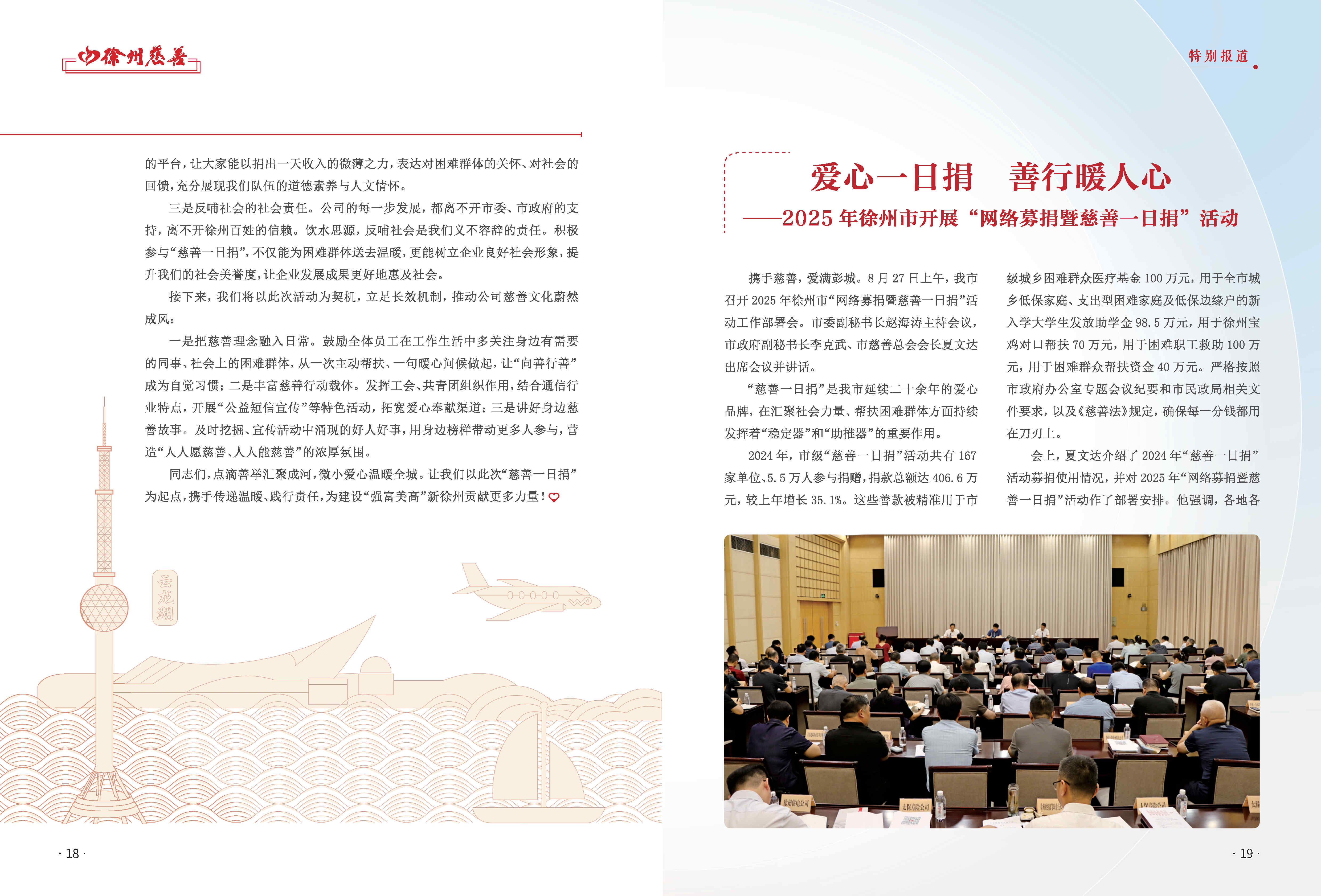 徐州慈善总第30期第11页