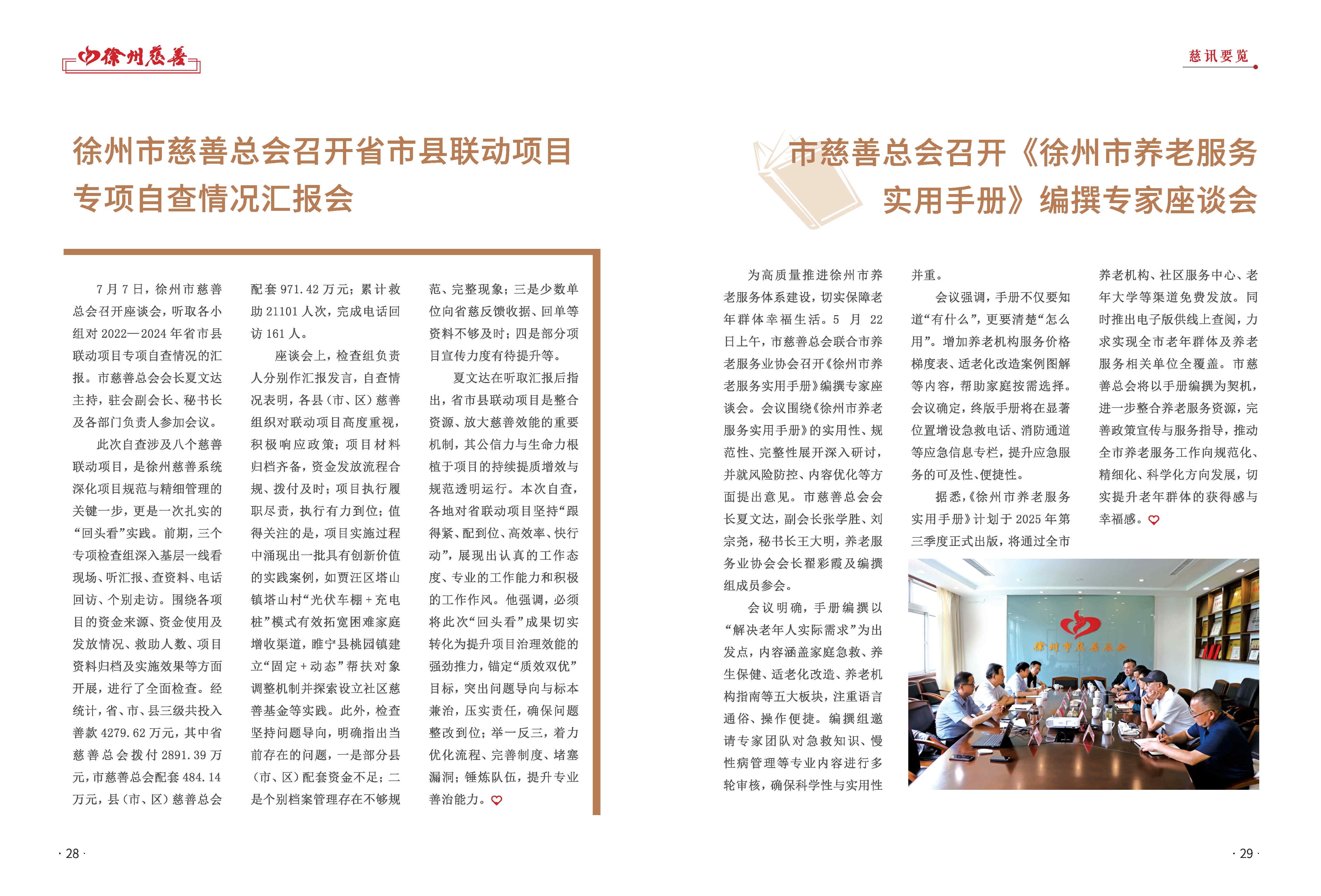 徐州慈善总第30期第16页