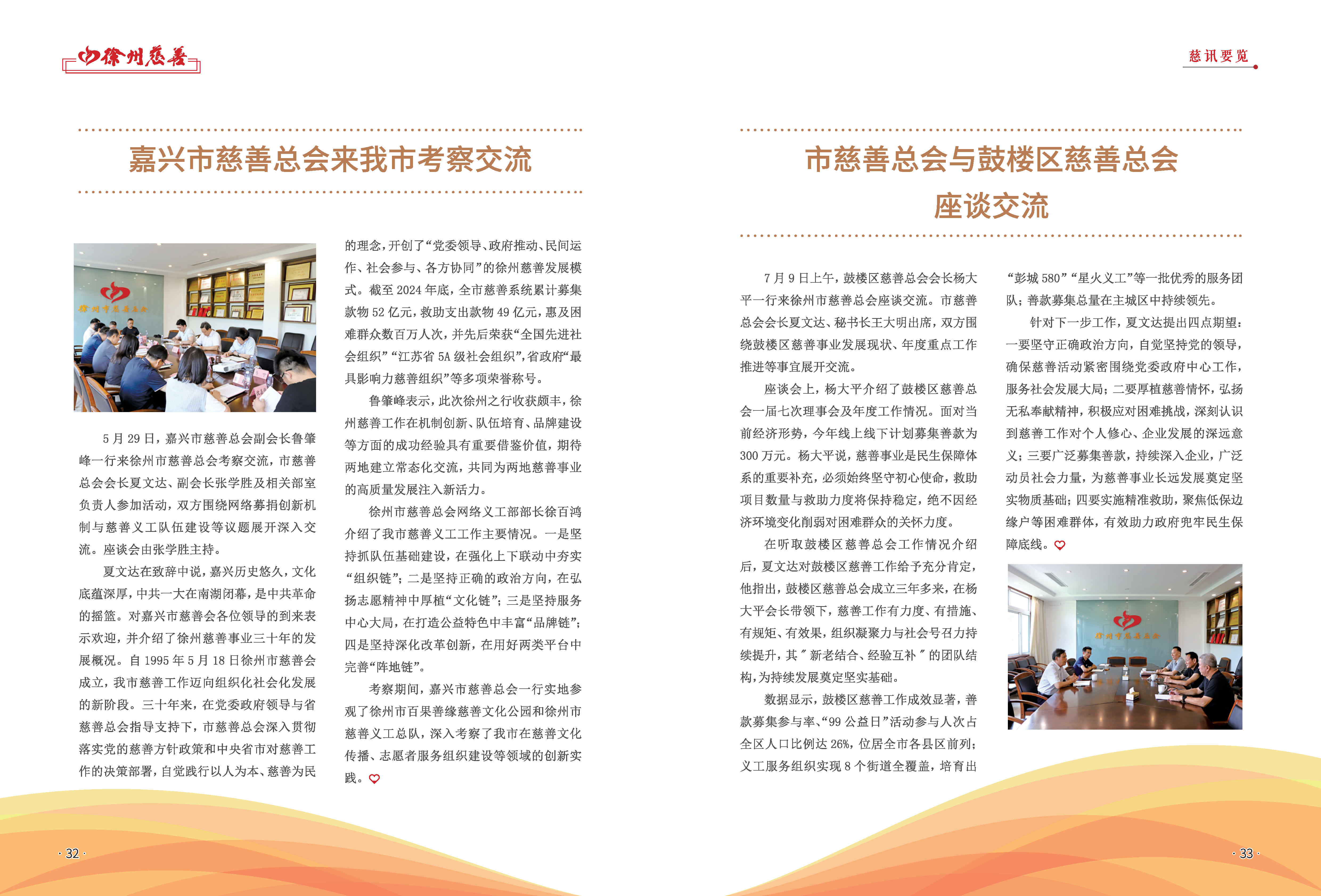 徐州慈善总第30期第18页