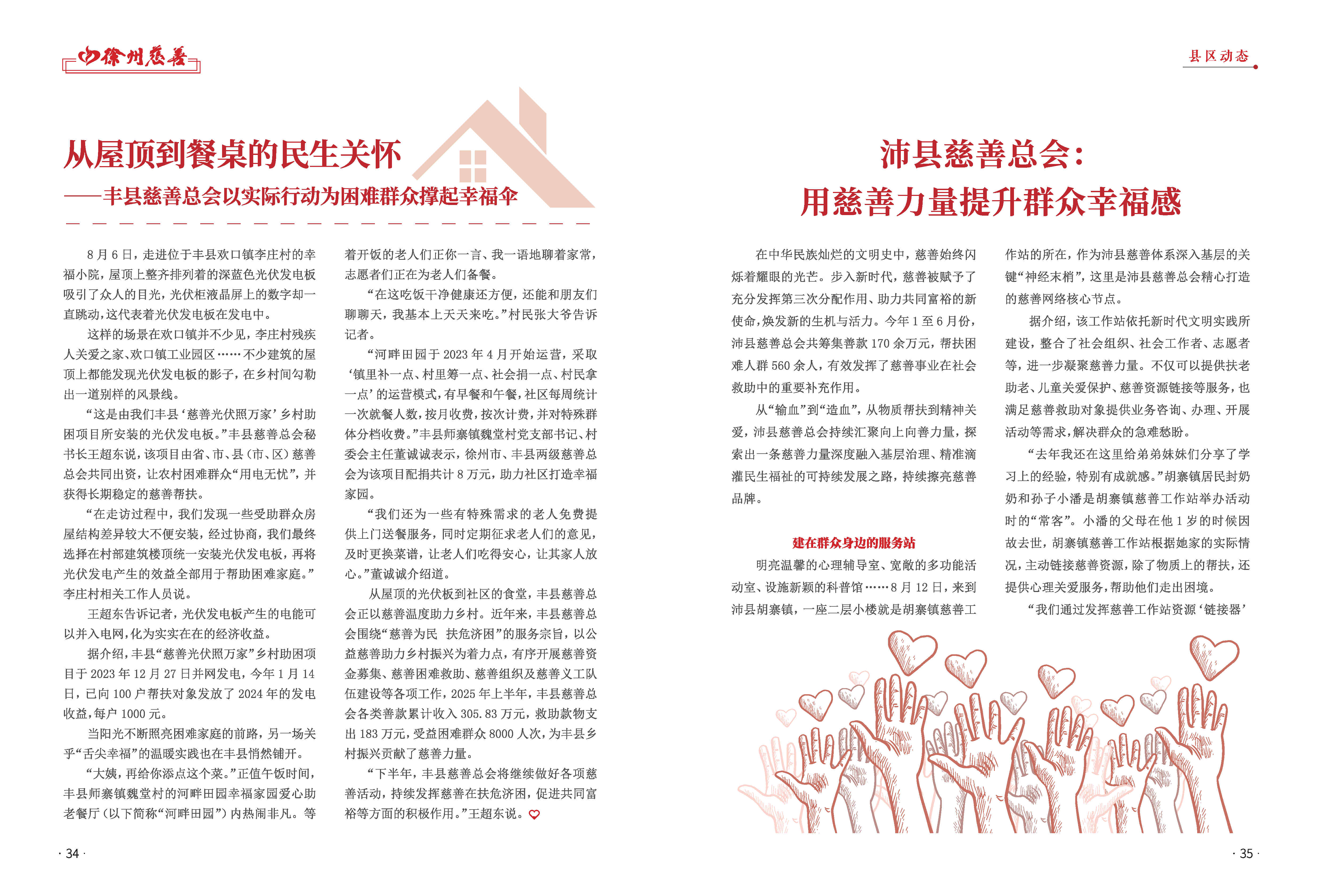 徐州慈善总第30期第19页