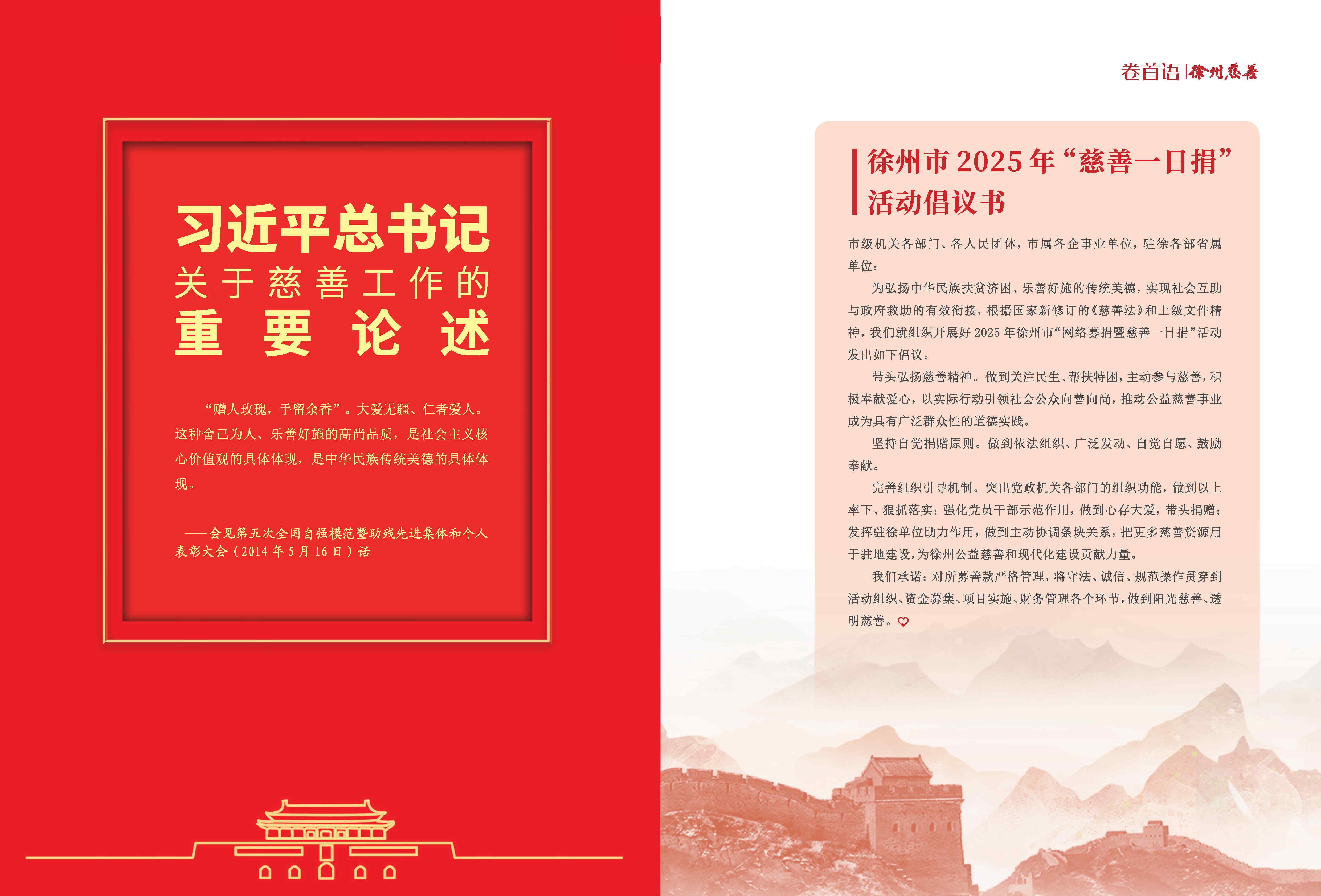 徐州慈善总第30期第2页