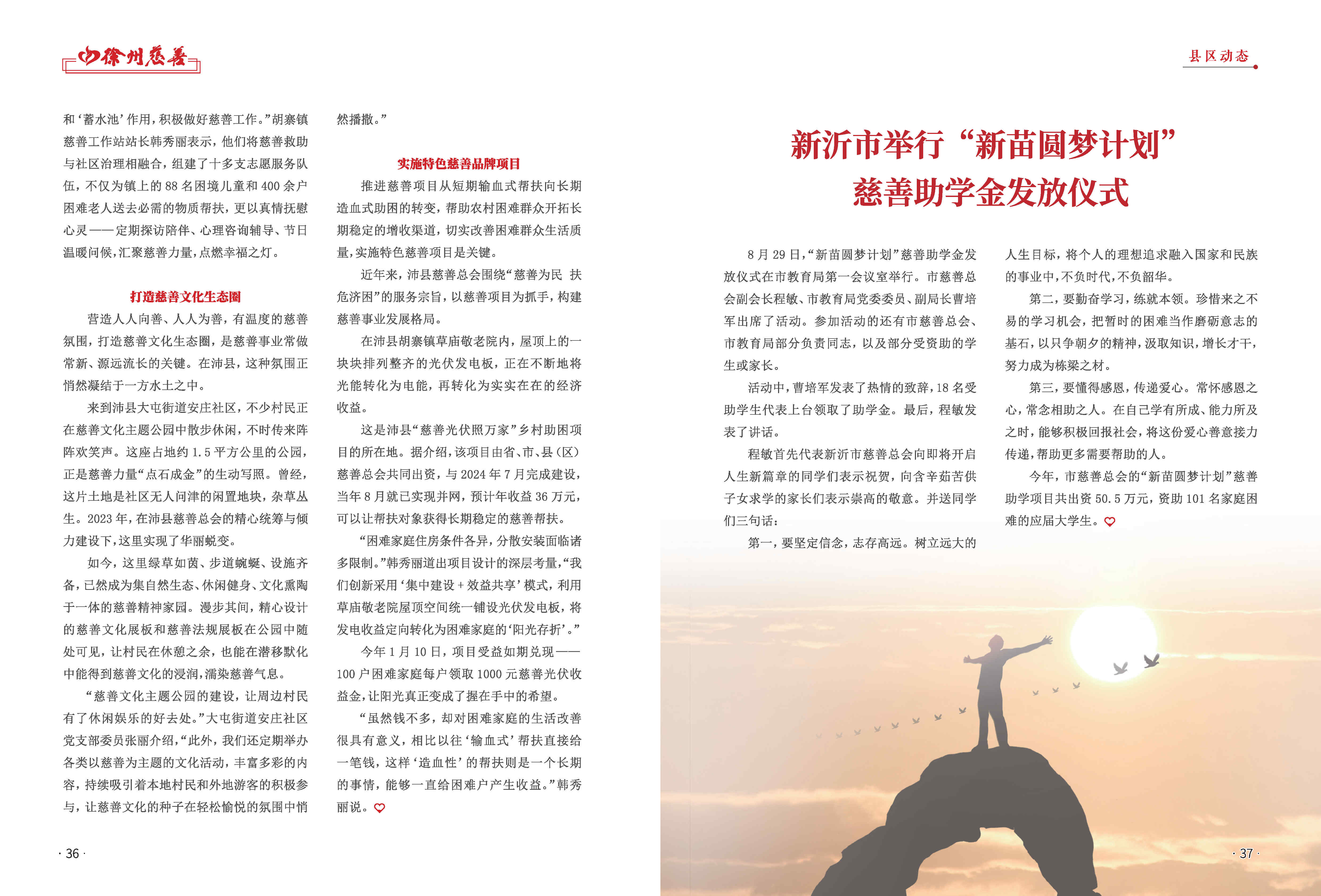 徐州慈善总第30期第20页