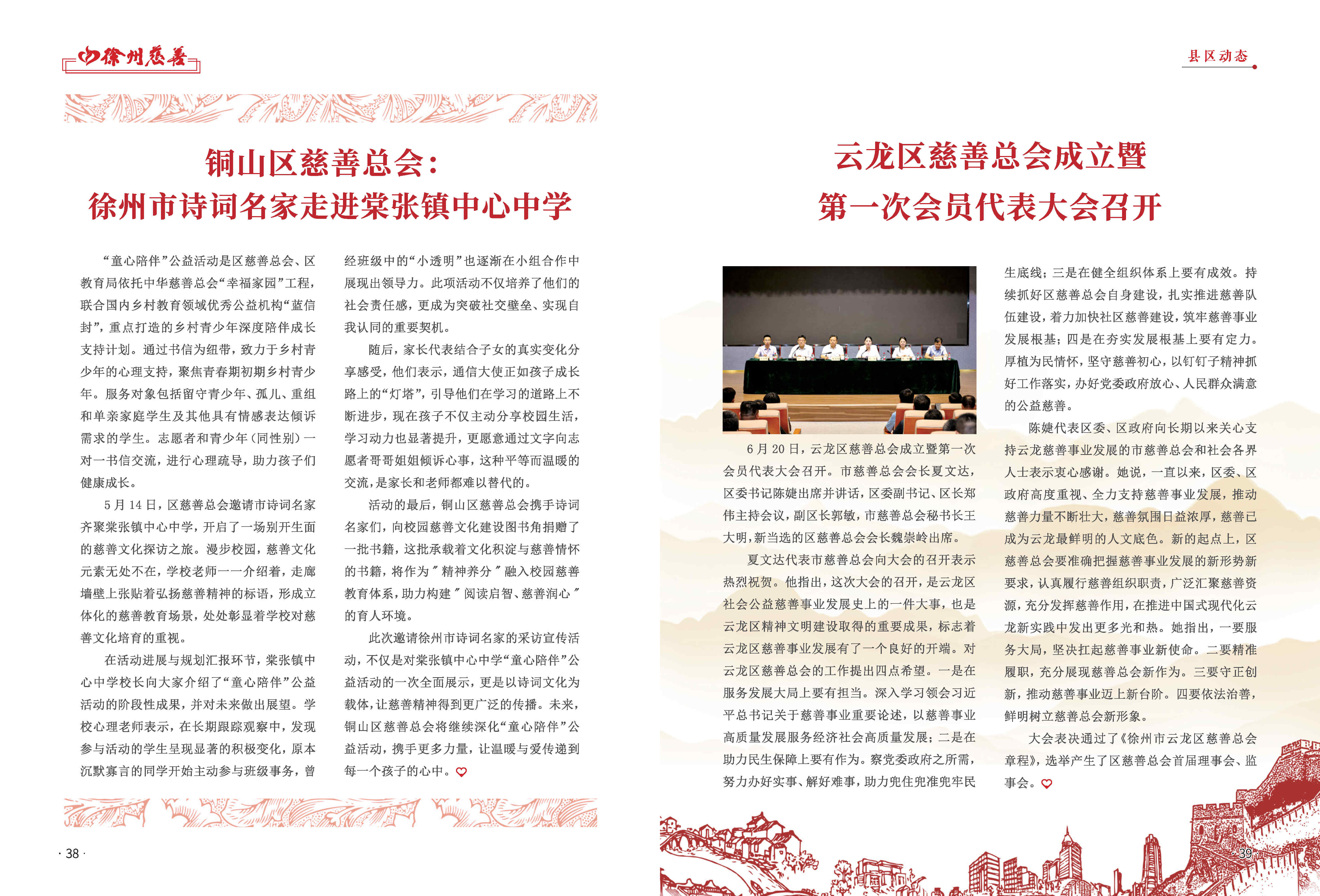 徐州慈善总第30期第21页