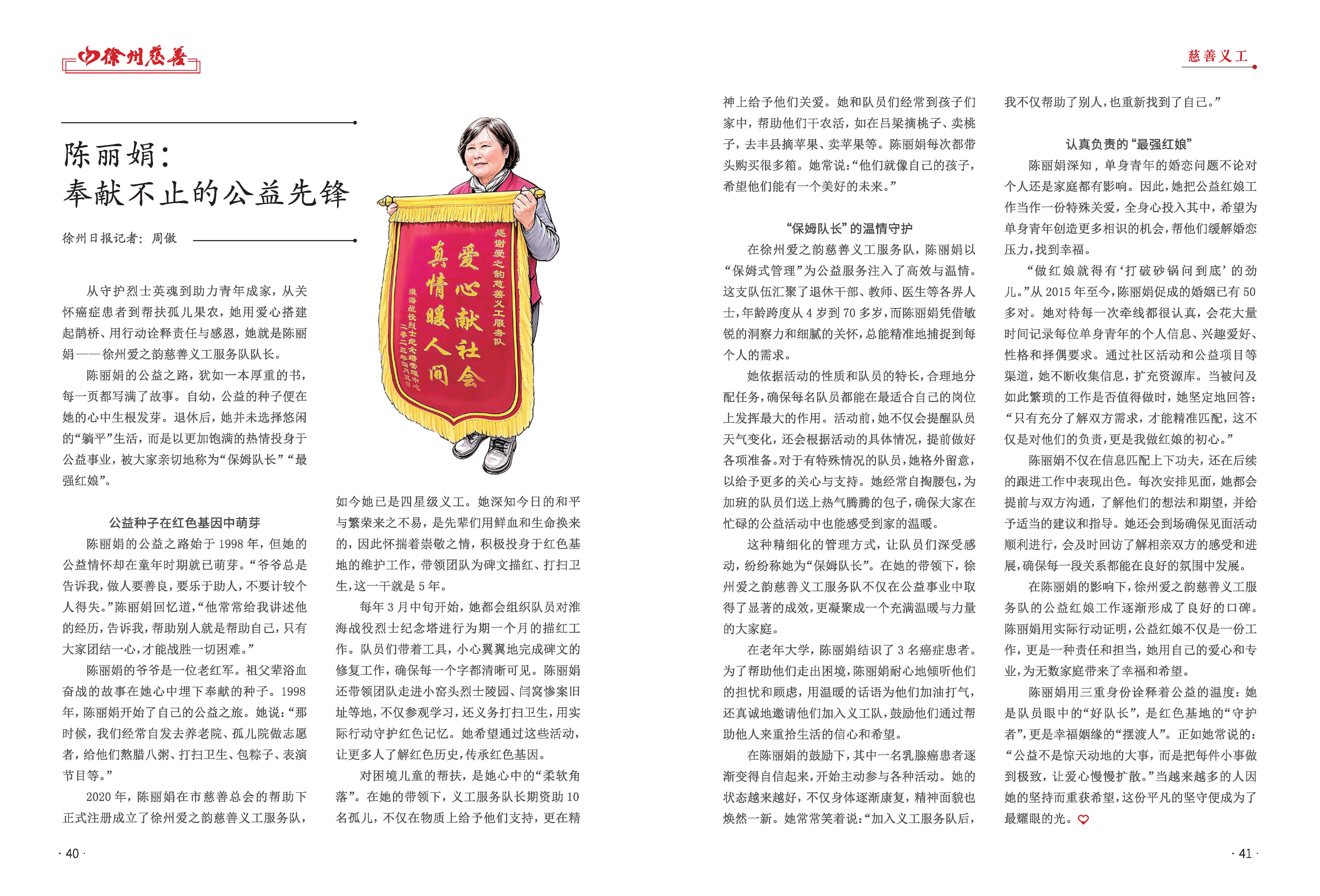 徐州慈善总第30期第22页