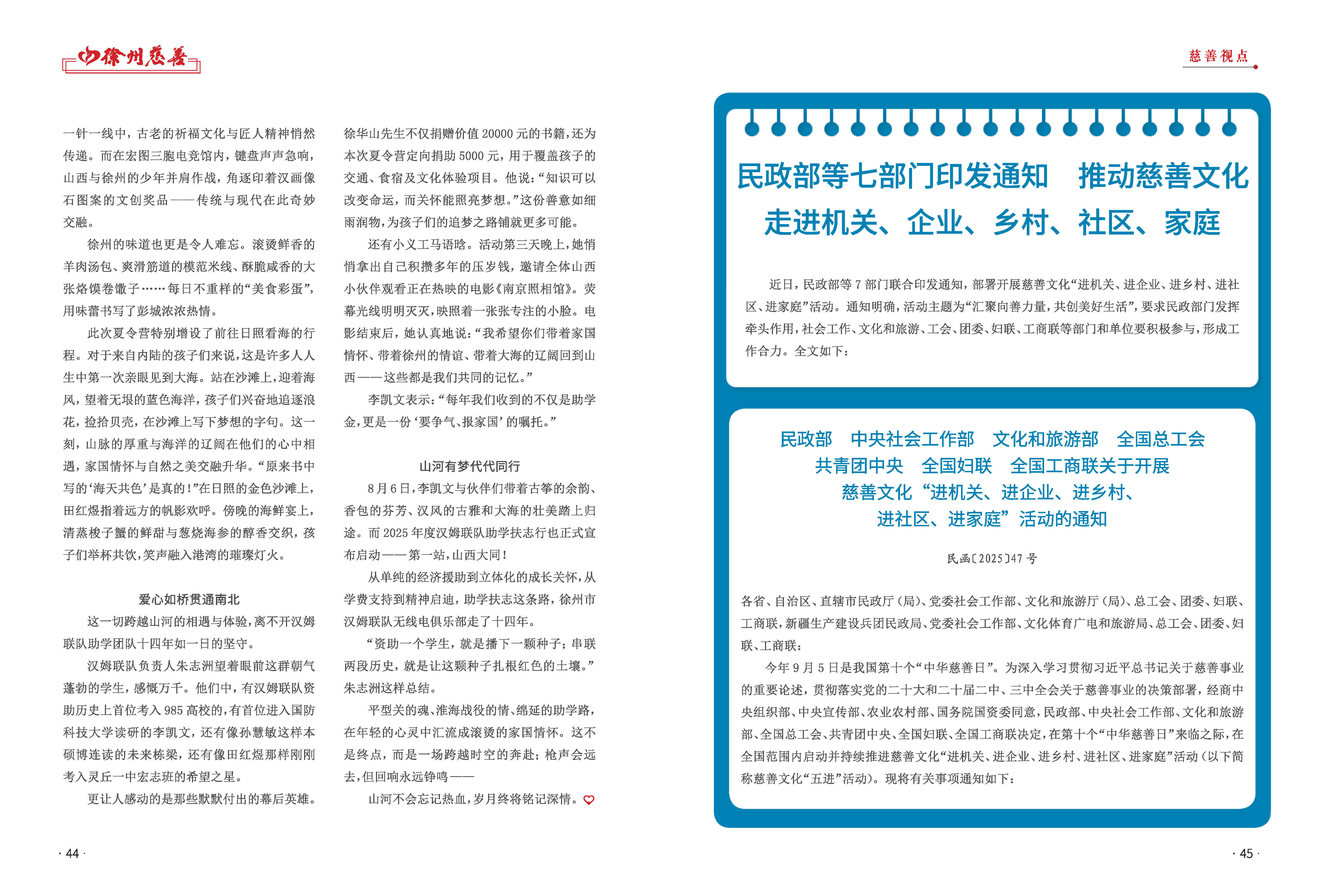 徐州慈善总第30期第24页