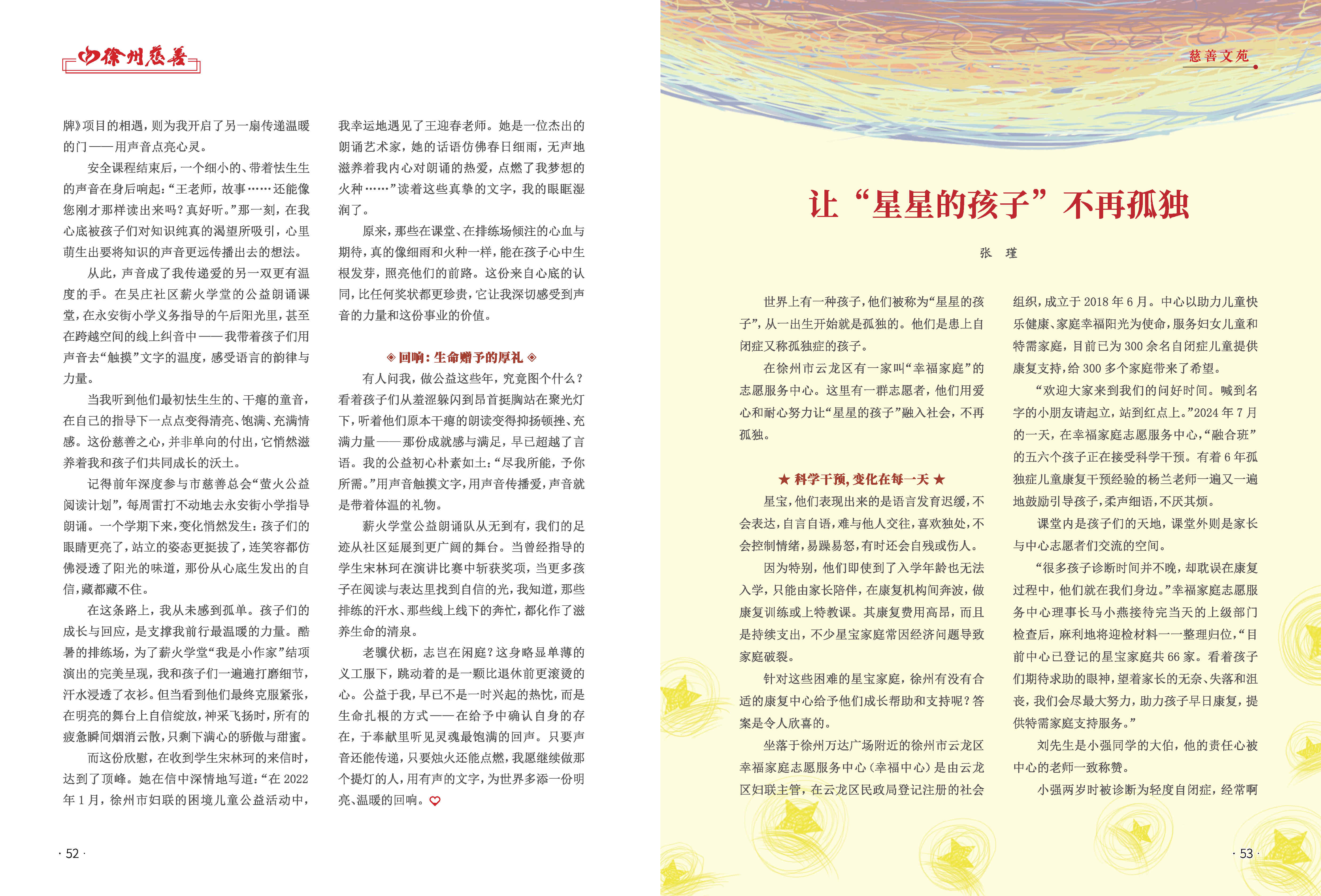 徐州慈善总第30期第28页