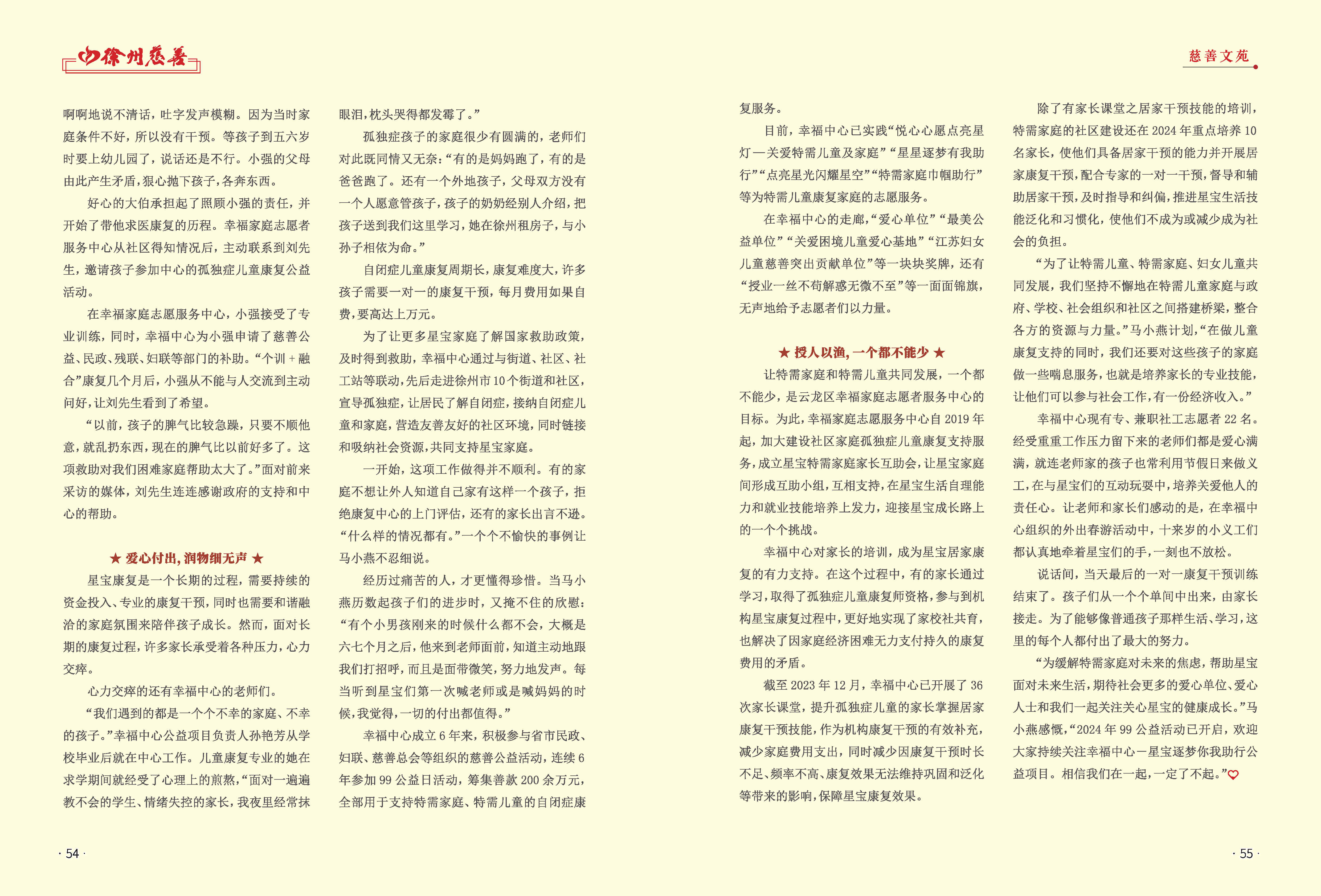 徐州慈善总第30期第29页