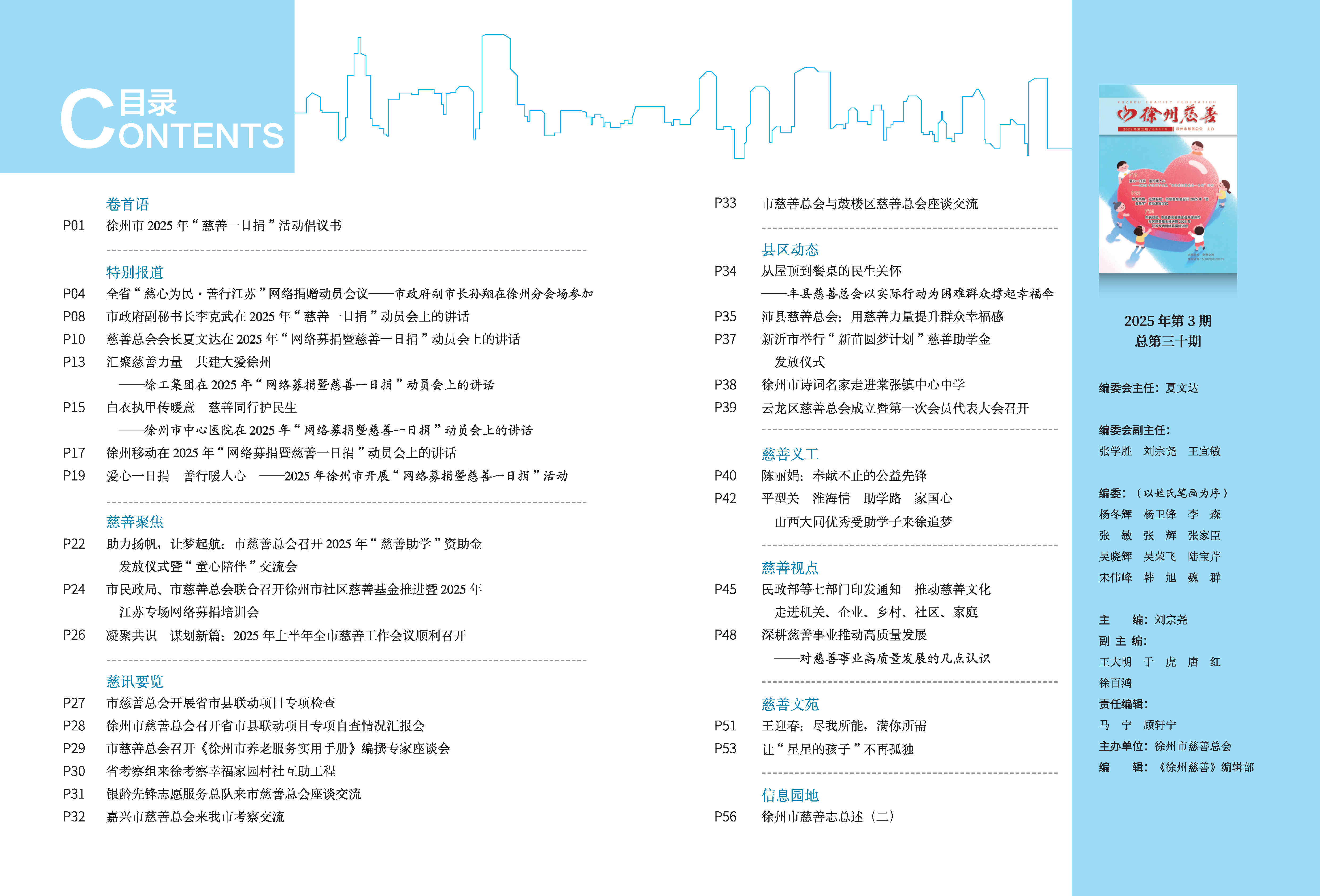 徐州慈善总第30期第3页