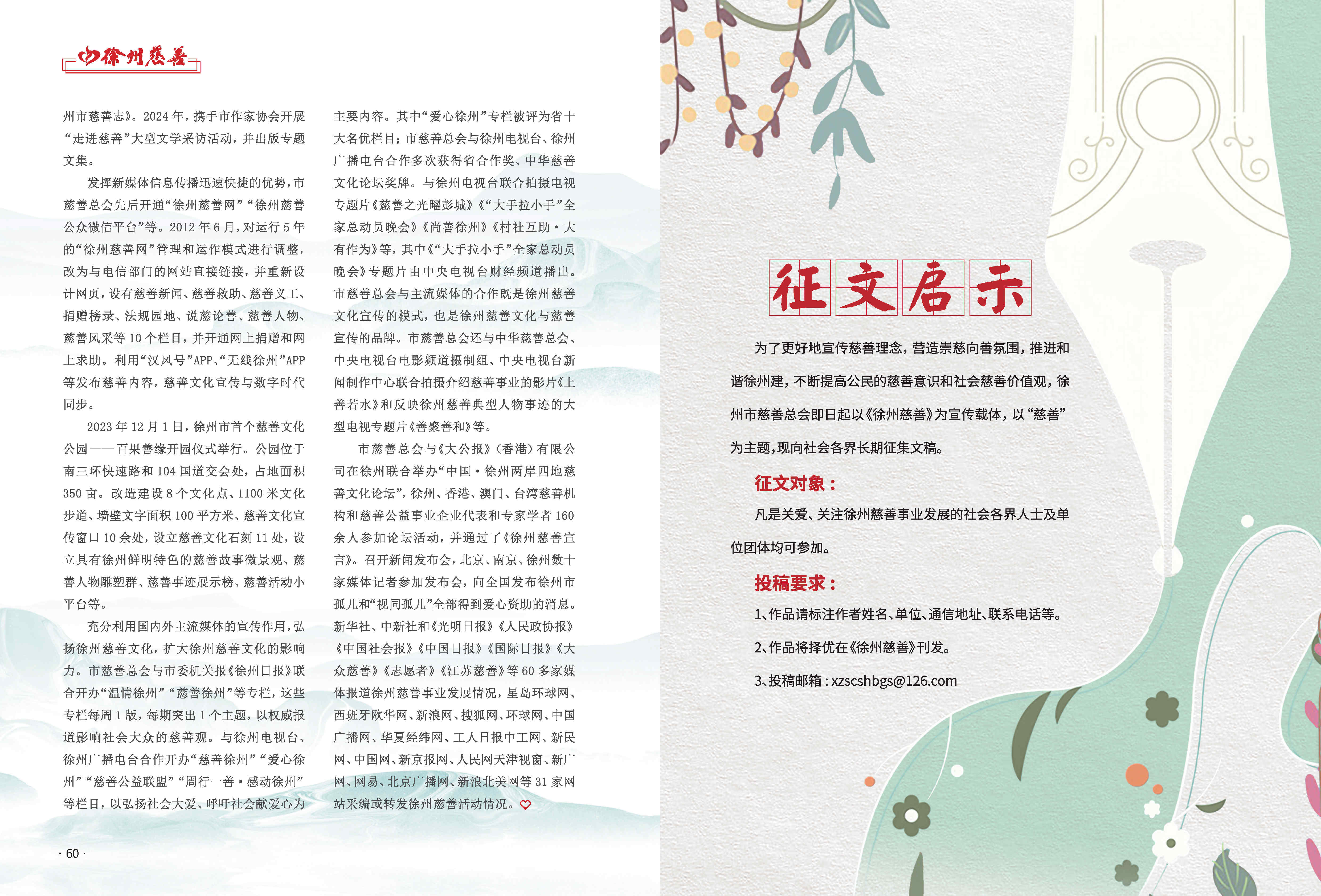 徐州慈善总第30期第32页
