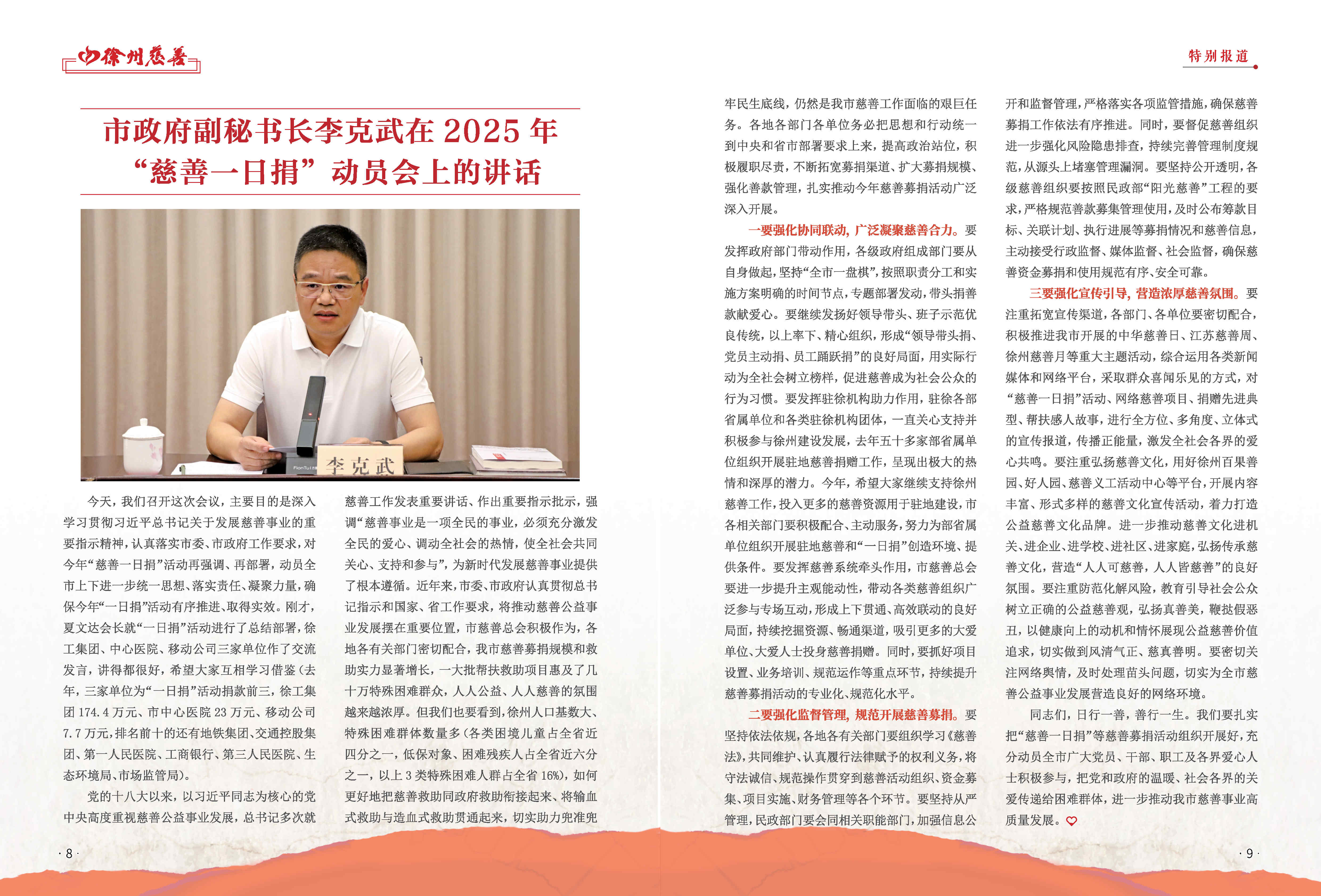 徐州慈善总第30期第6页