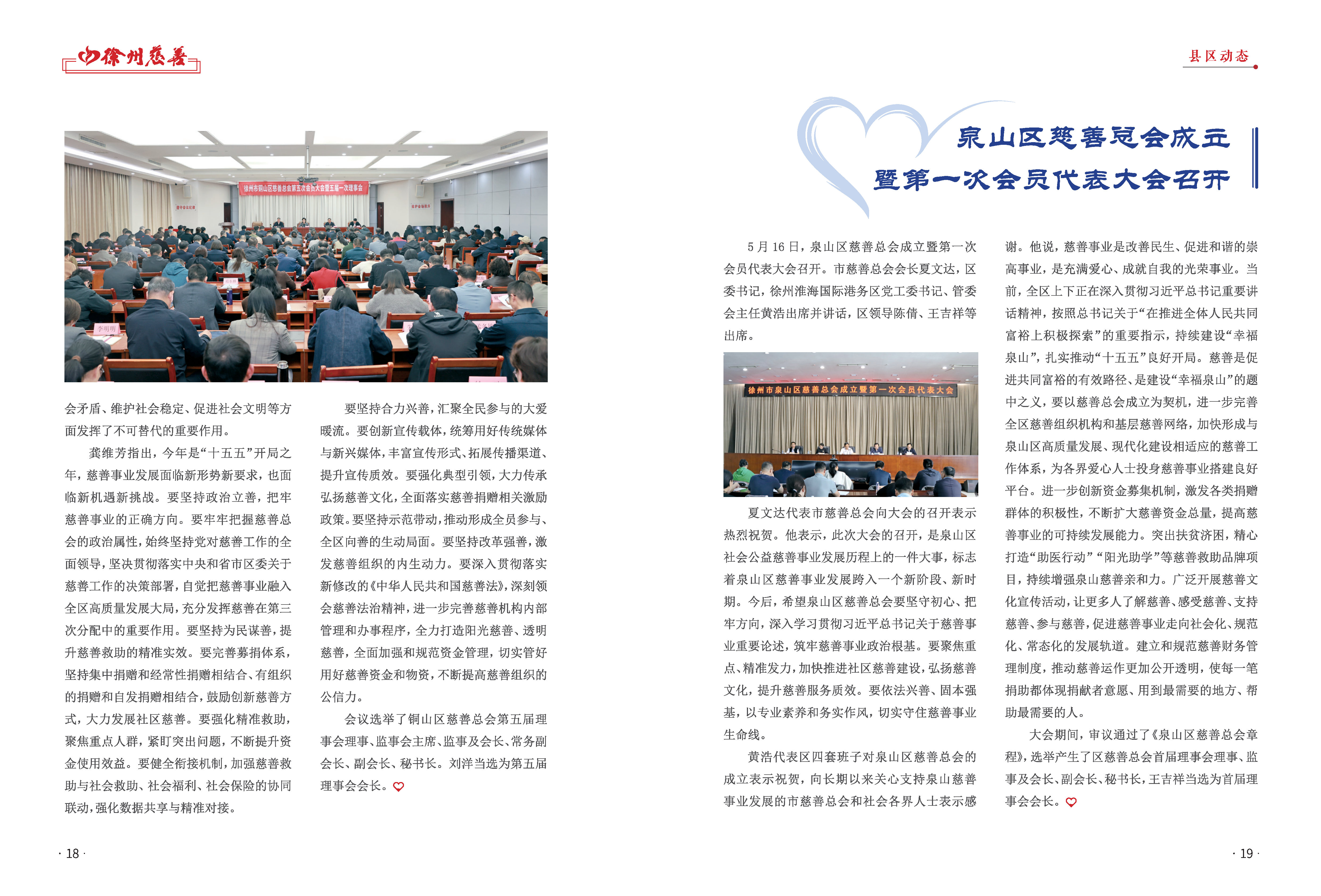 徐州慈善总第33期第11页