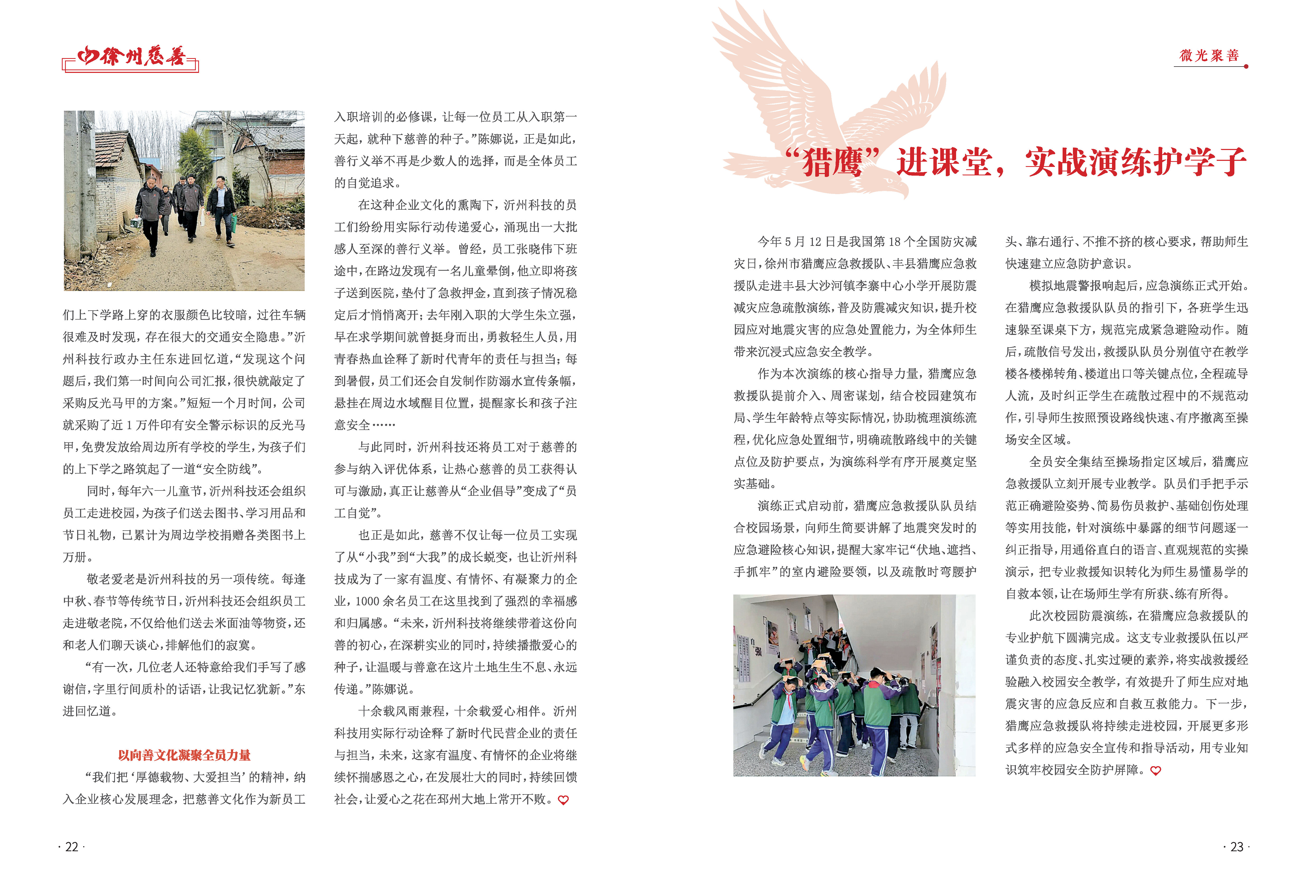 徐州慈善总第33期第13页