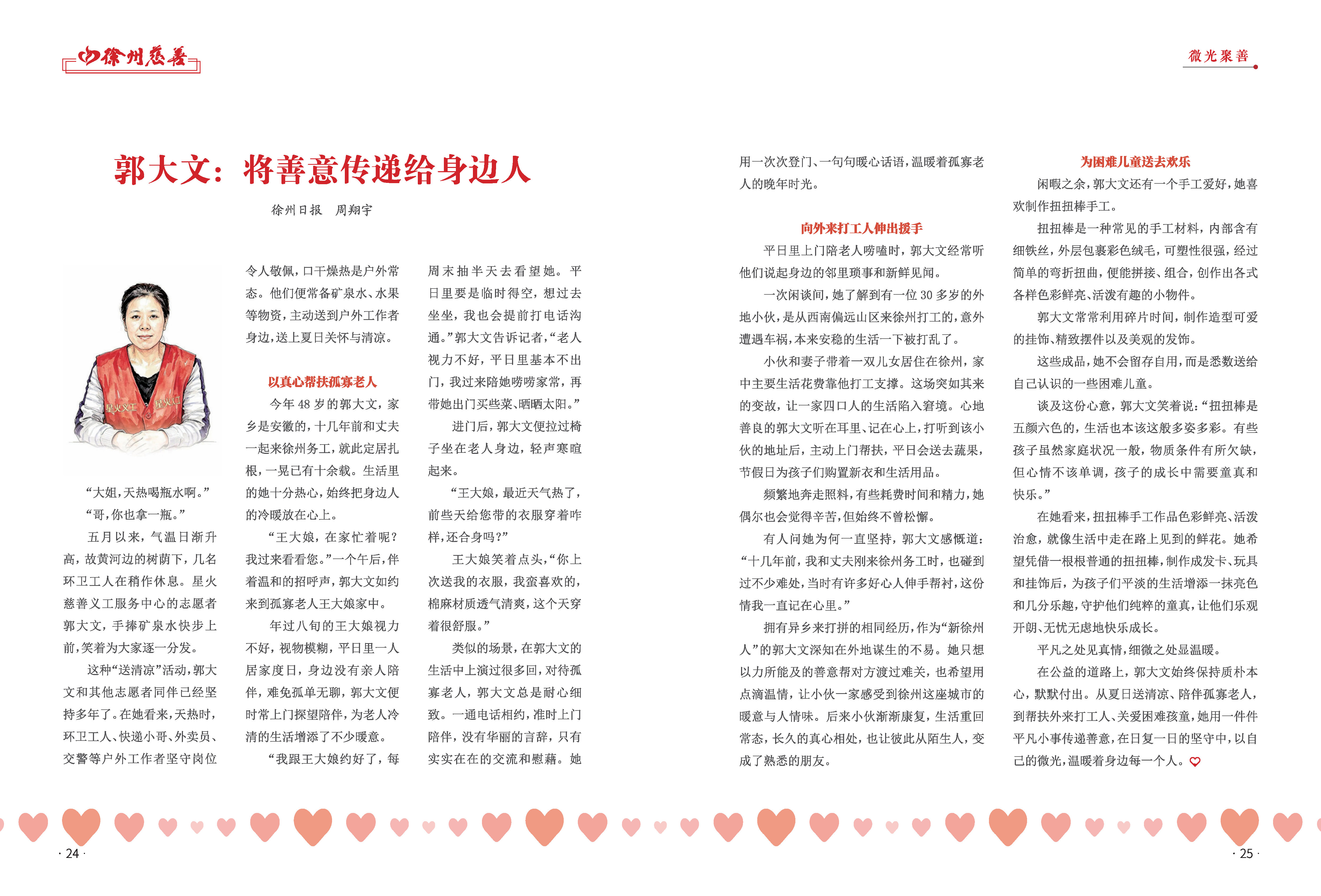 徐州慈善总第33期第14页