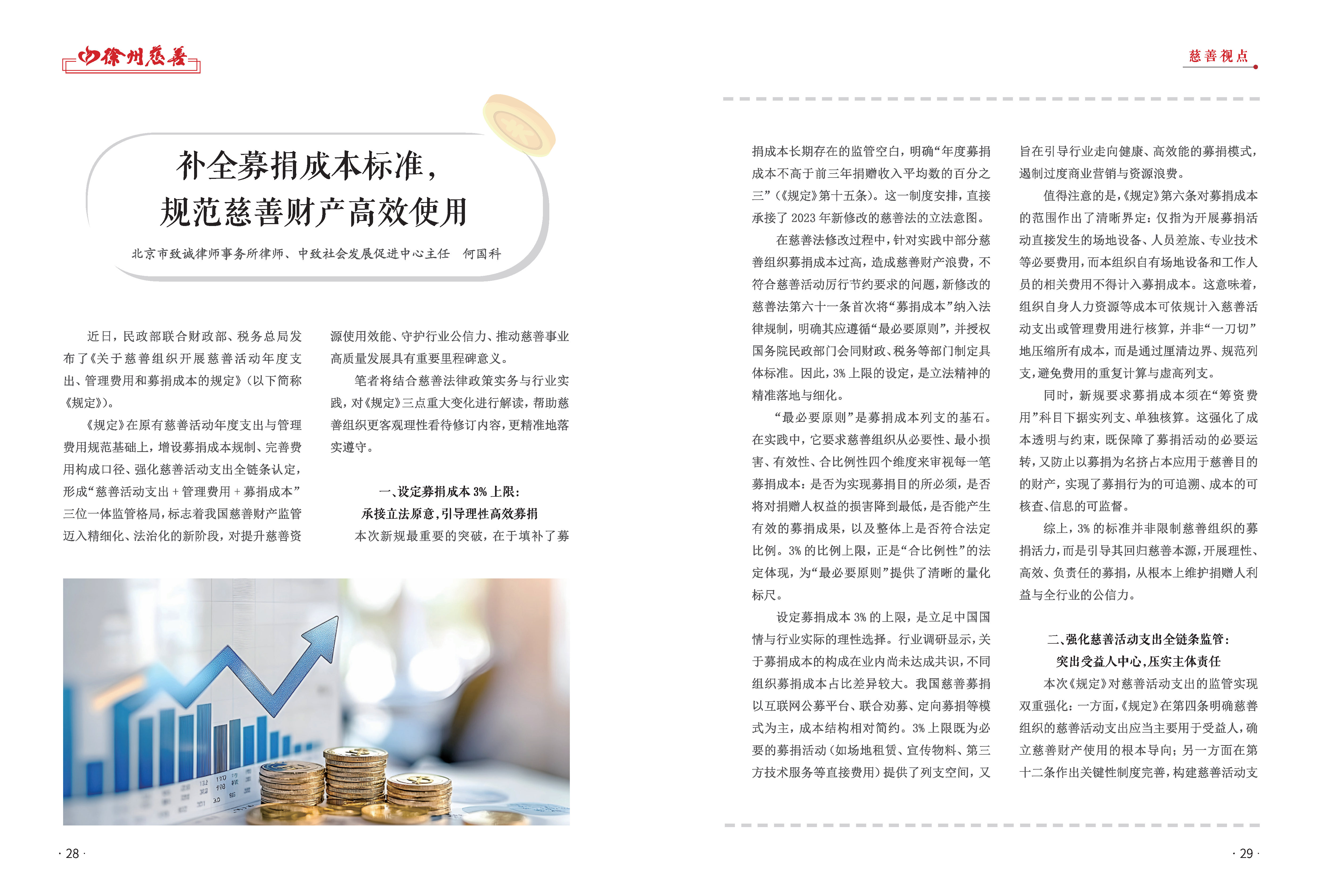 徐州慈善总第33期第16页