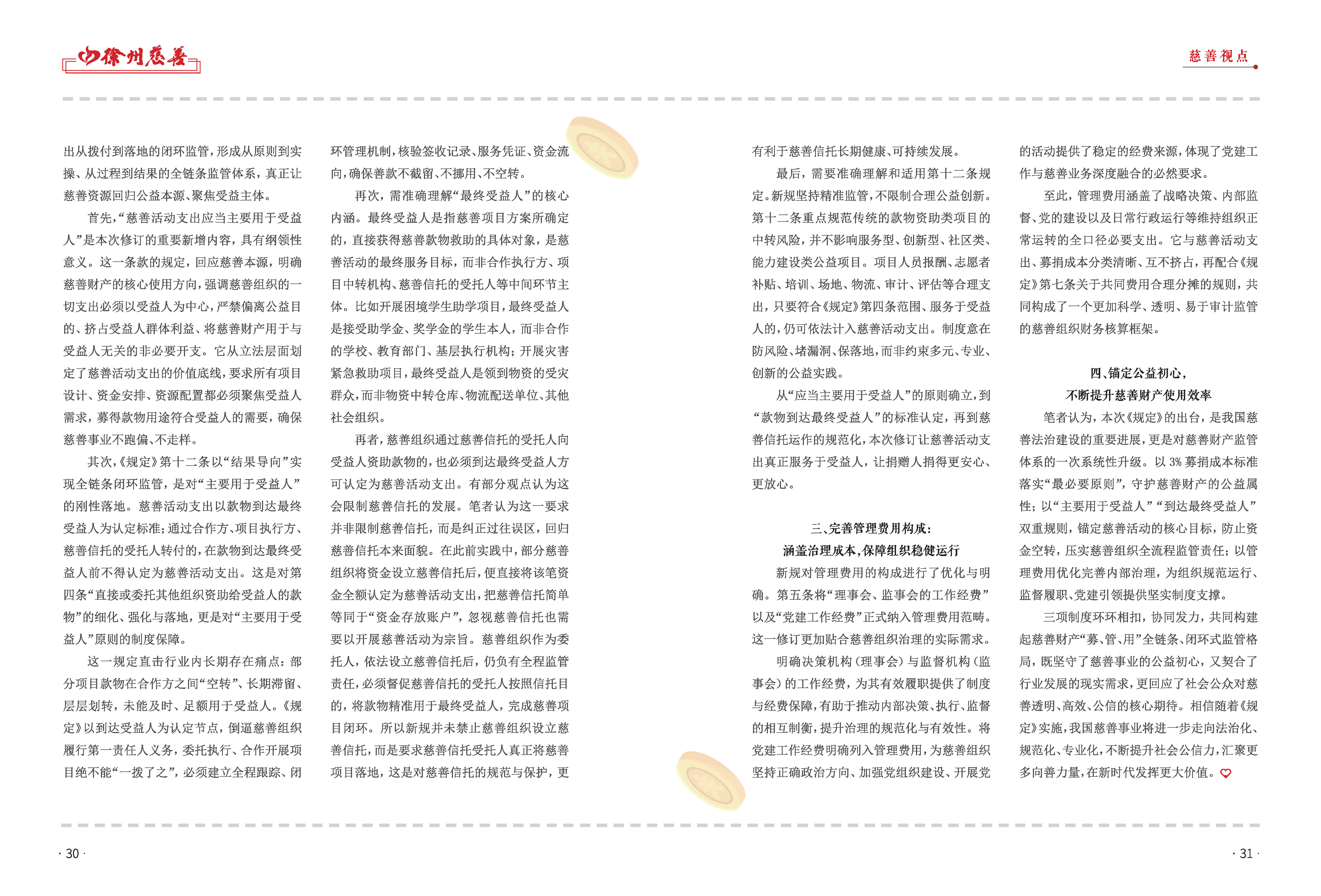 徐州慈善总第33期第17页