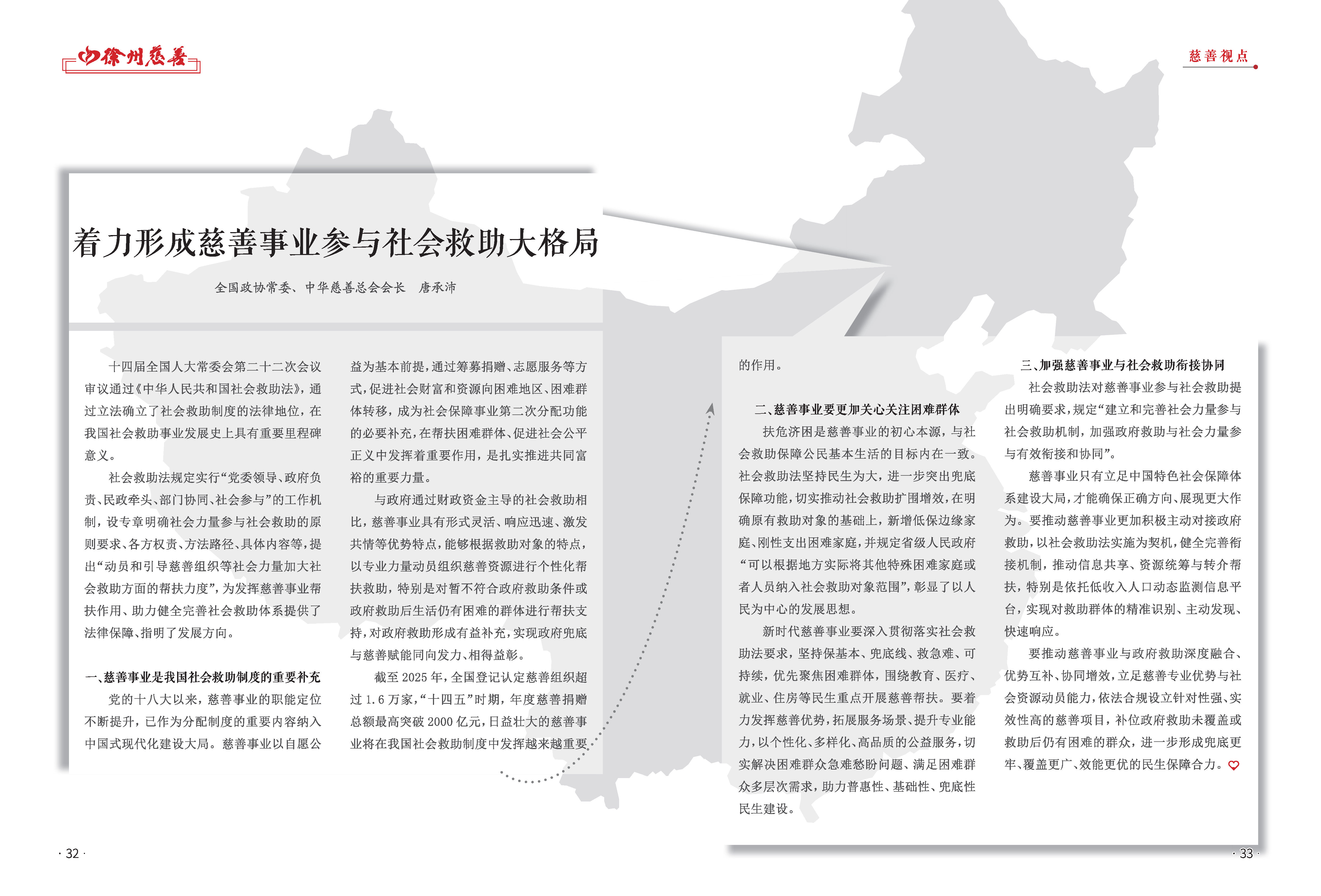 徐州慈善总第33期第18页