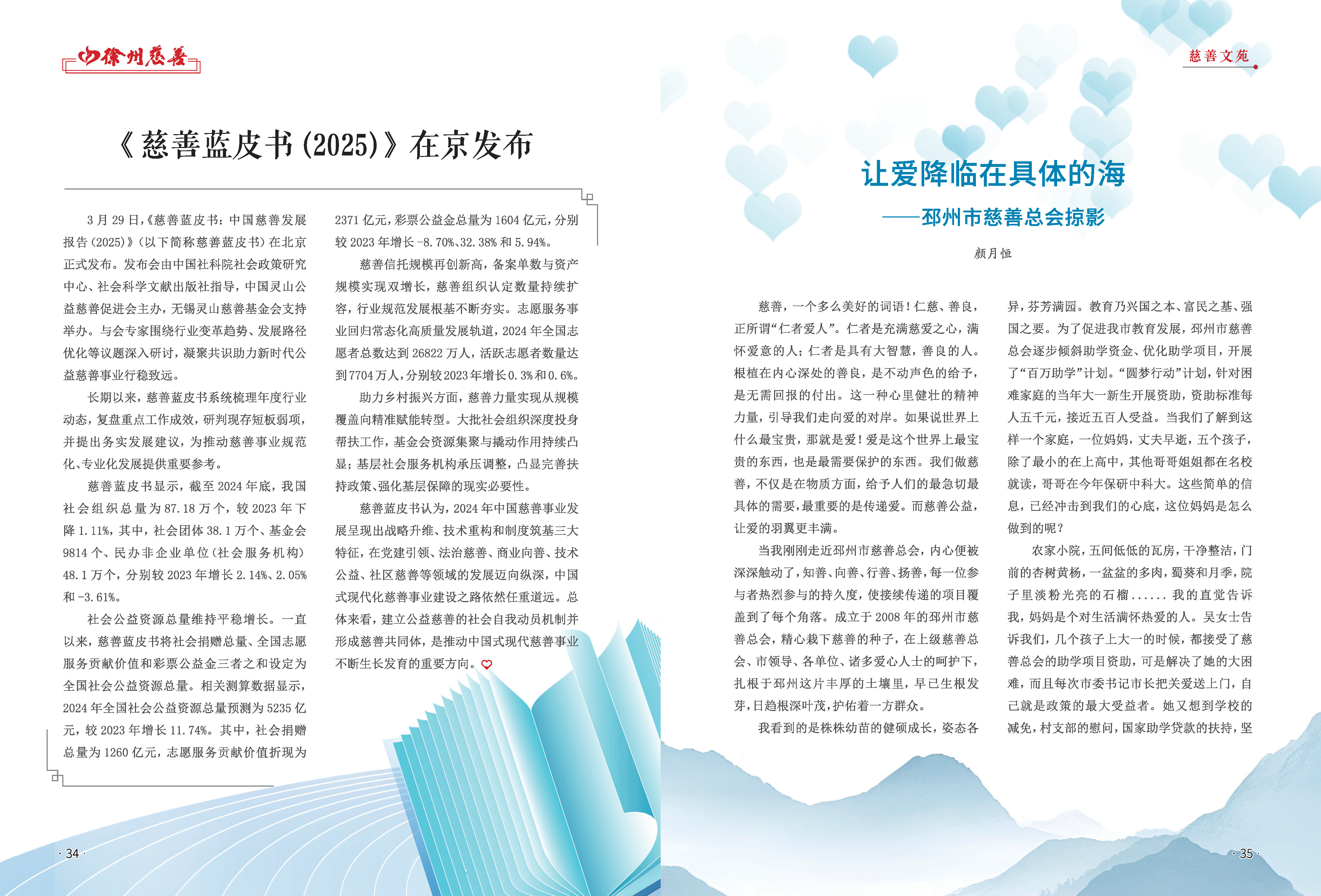 徐州慈善总第33期第19页