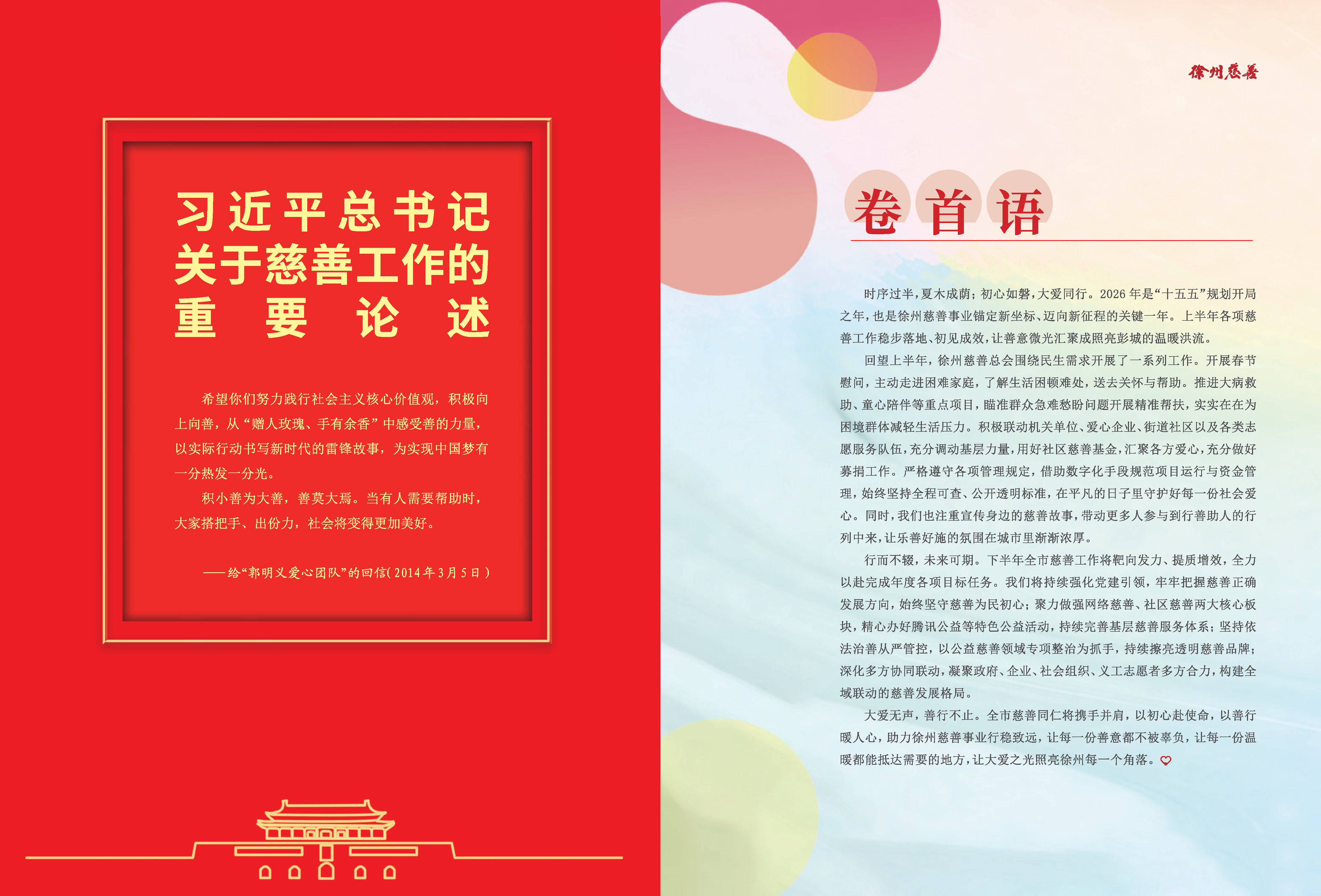 徐州慈善总第33期第2页