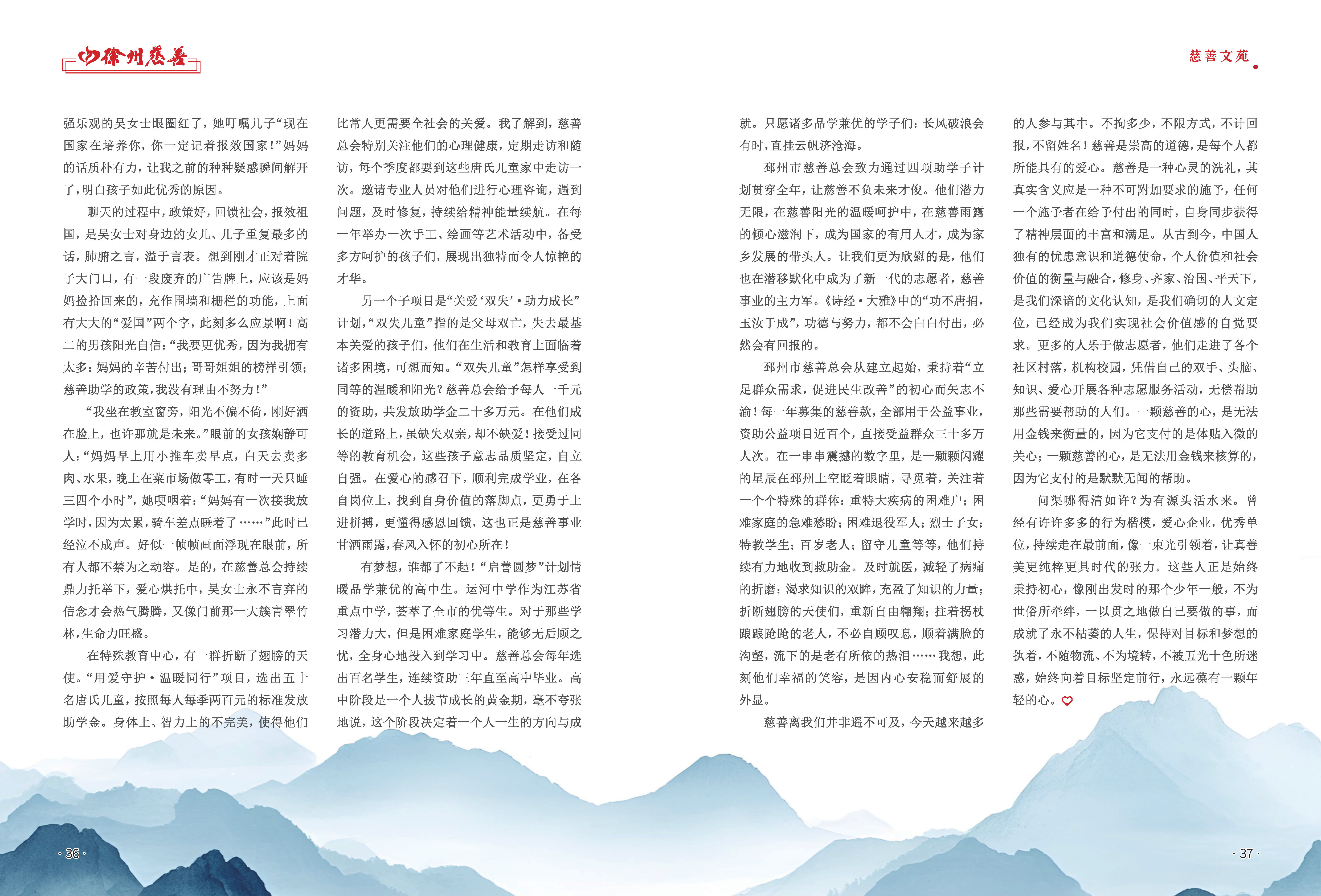 徐州慈善总第33期第20页