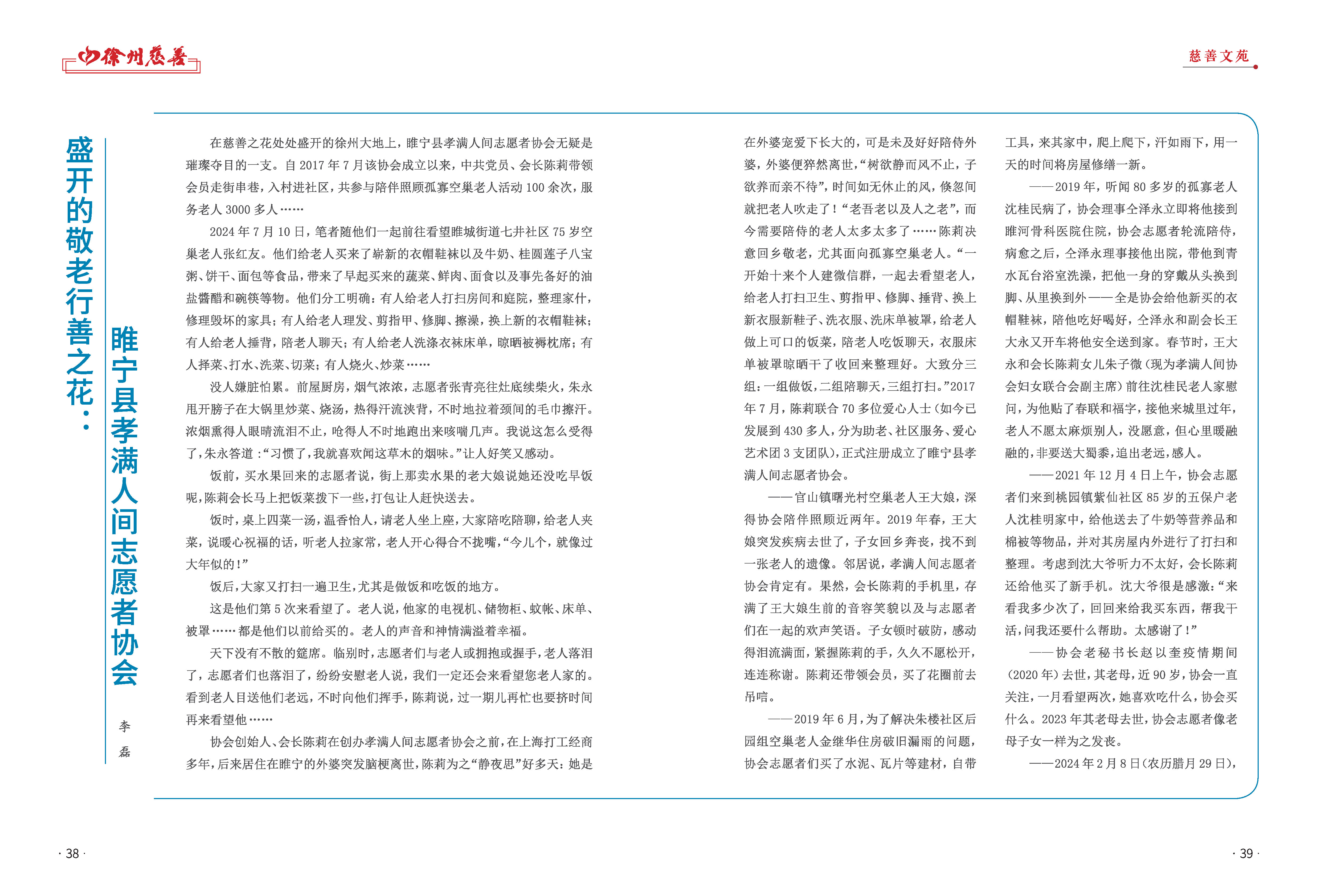 徐州慈善总第33期第21页