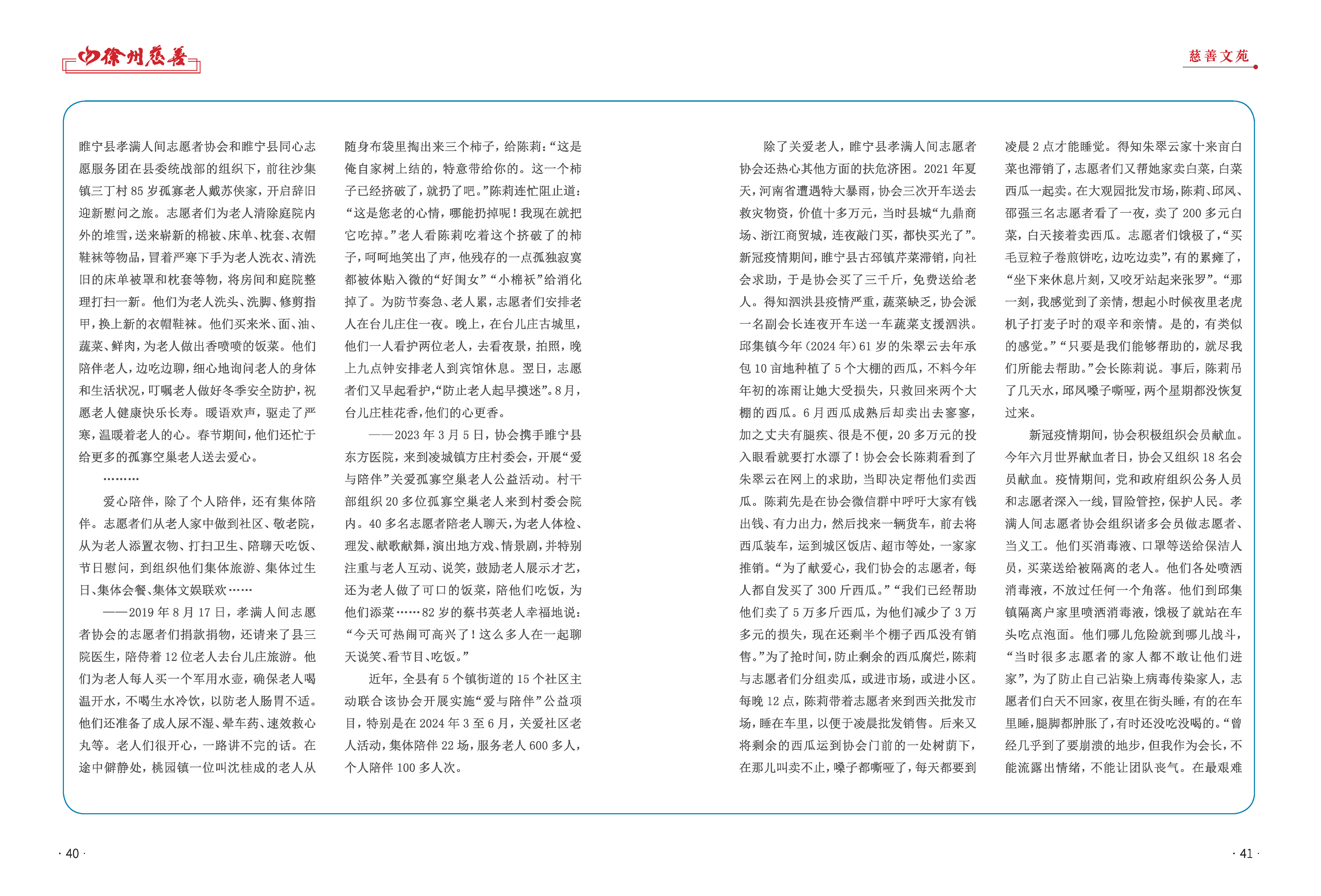 徐州慈善总第33期第22页