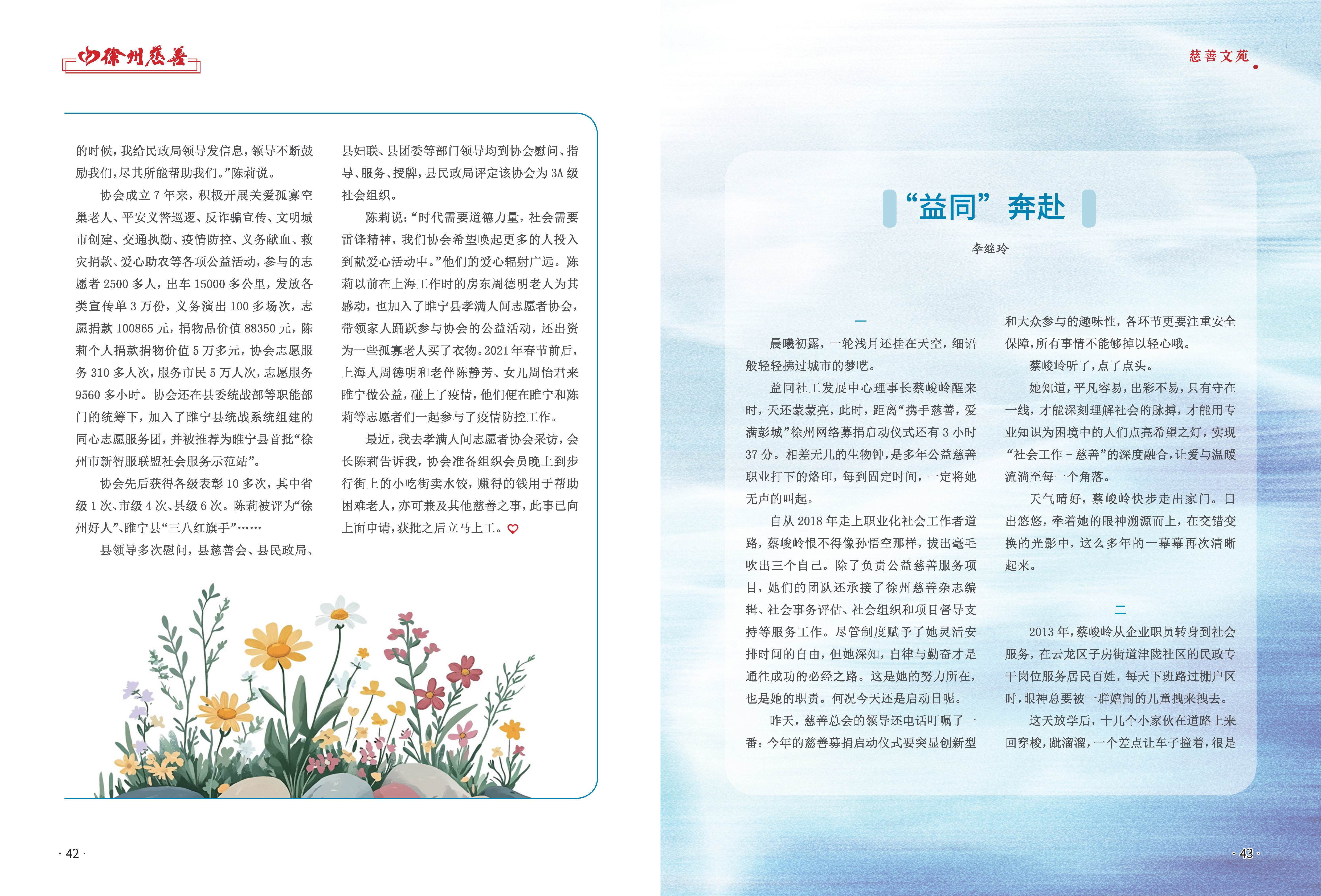 徐州慈善总第33期第23页