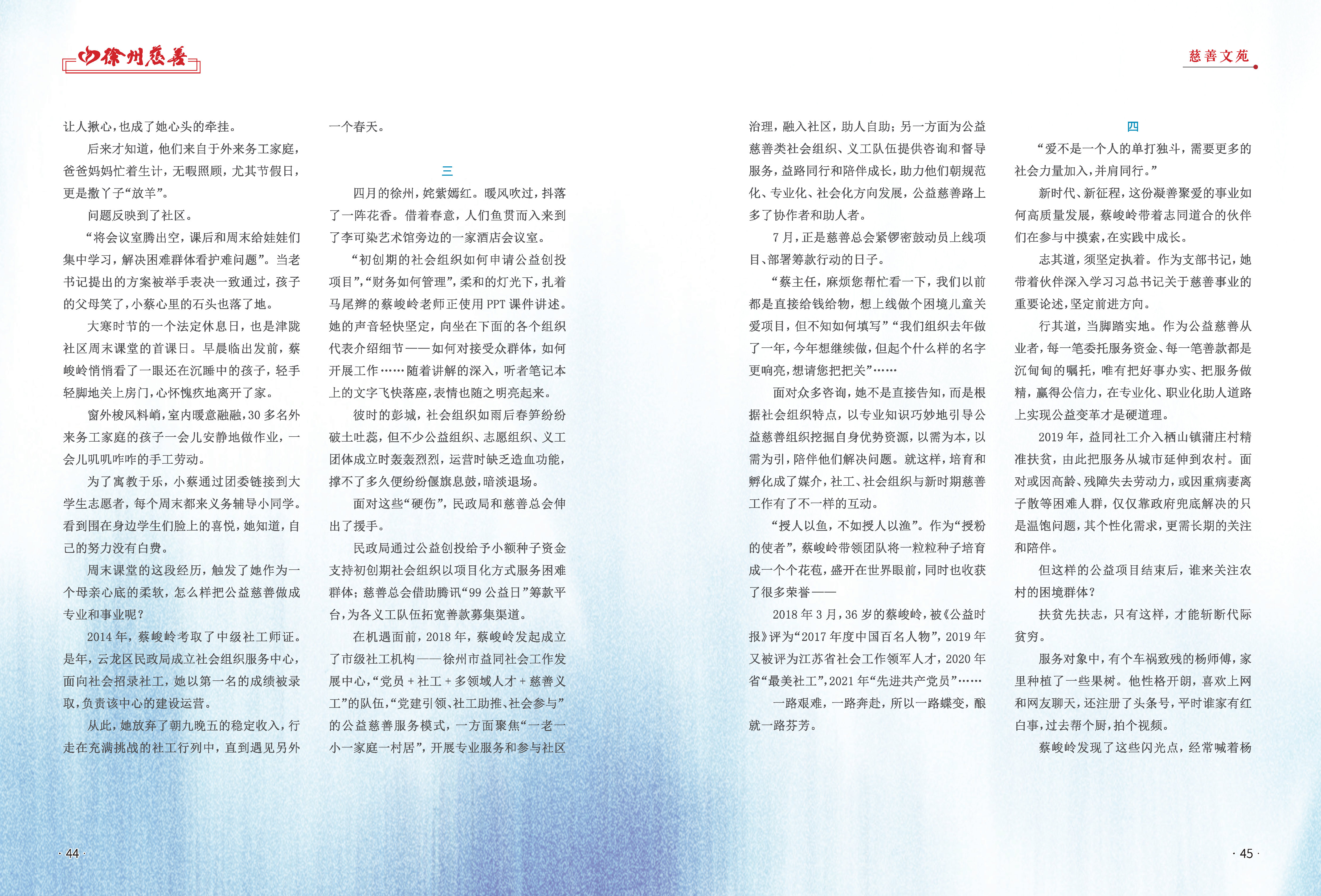 徐州慈善总第33期第24页