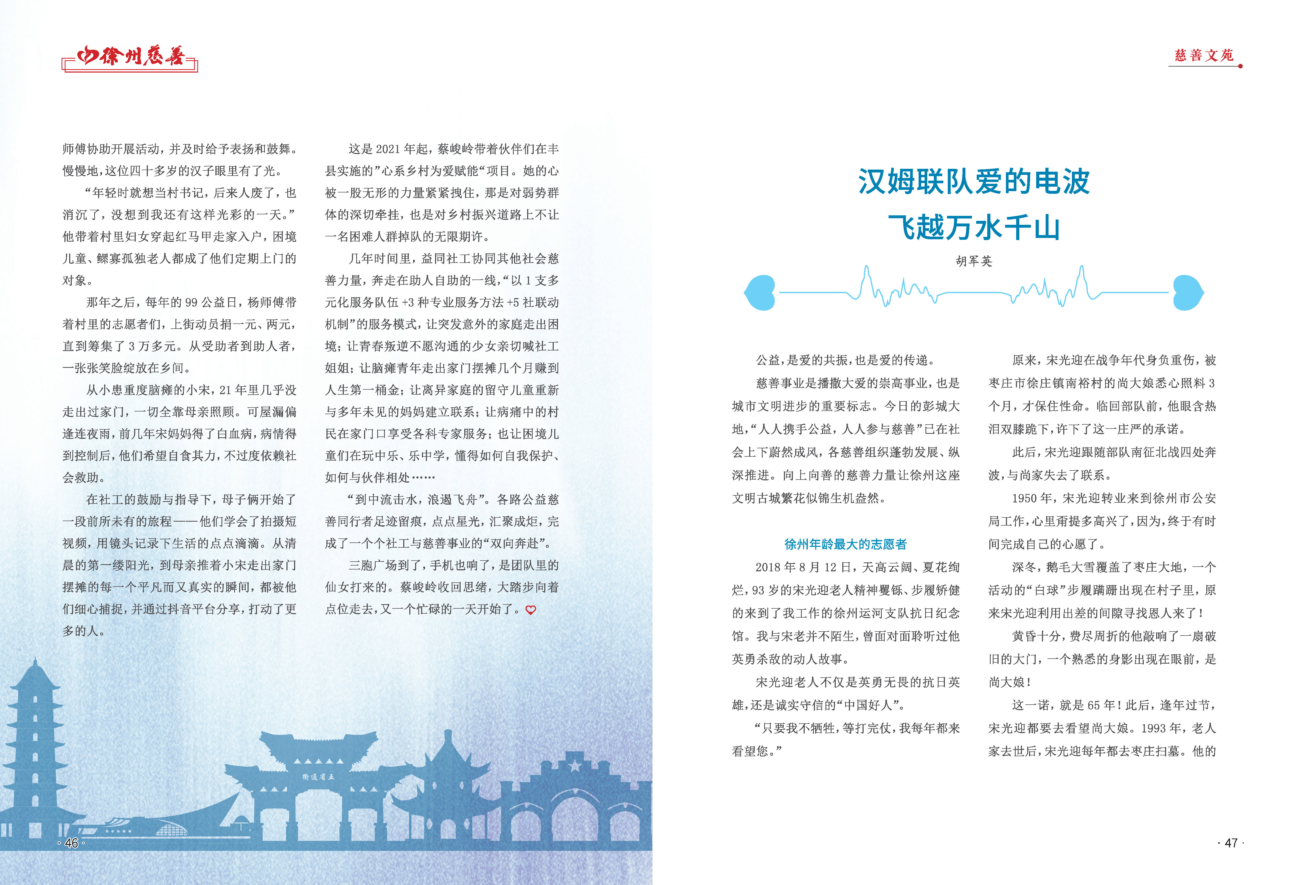 徐州慈善总第33期第25页