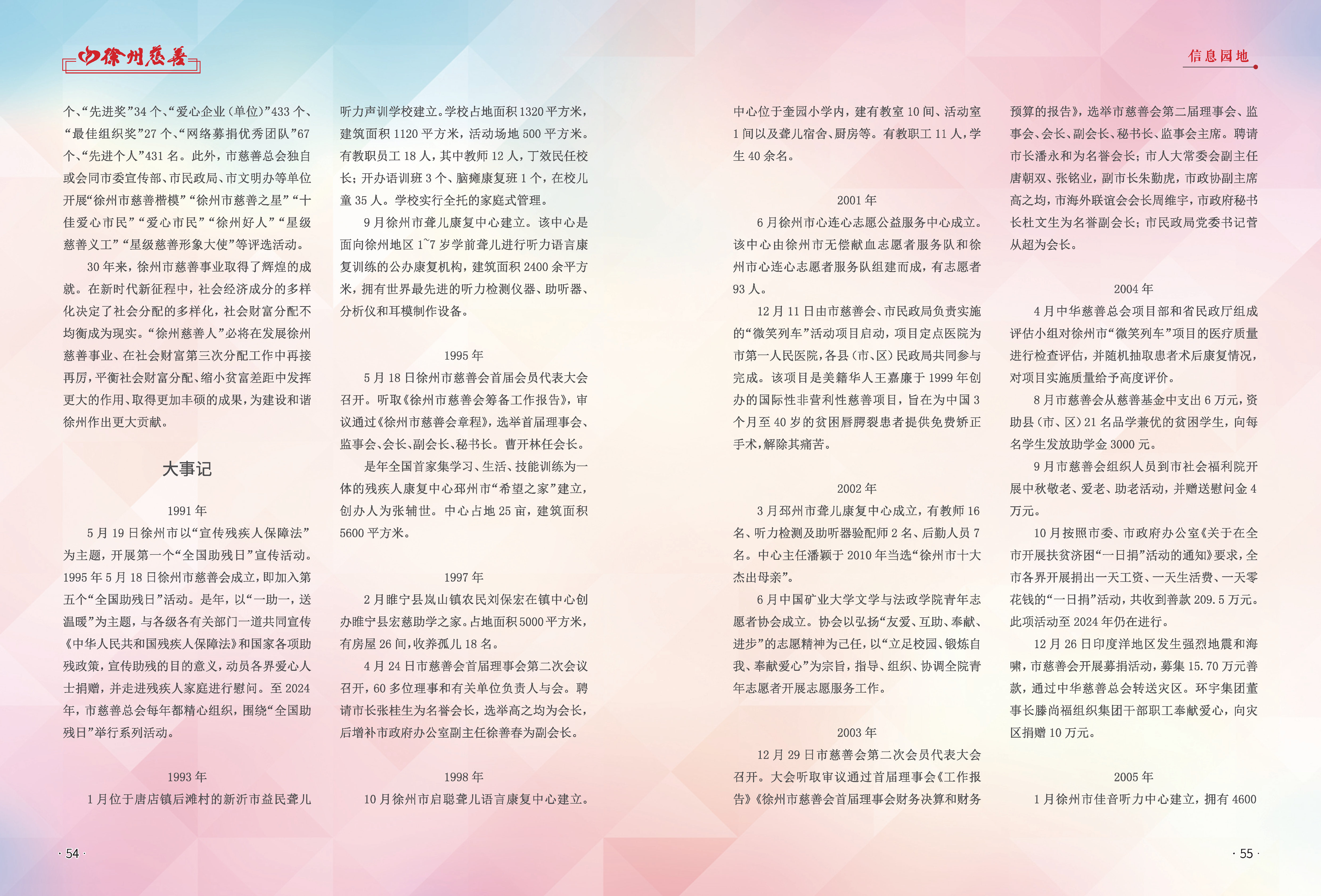 徐州慈善总第33期第29页