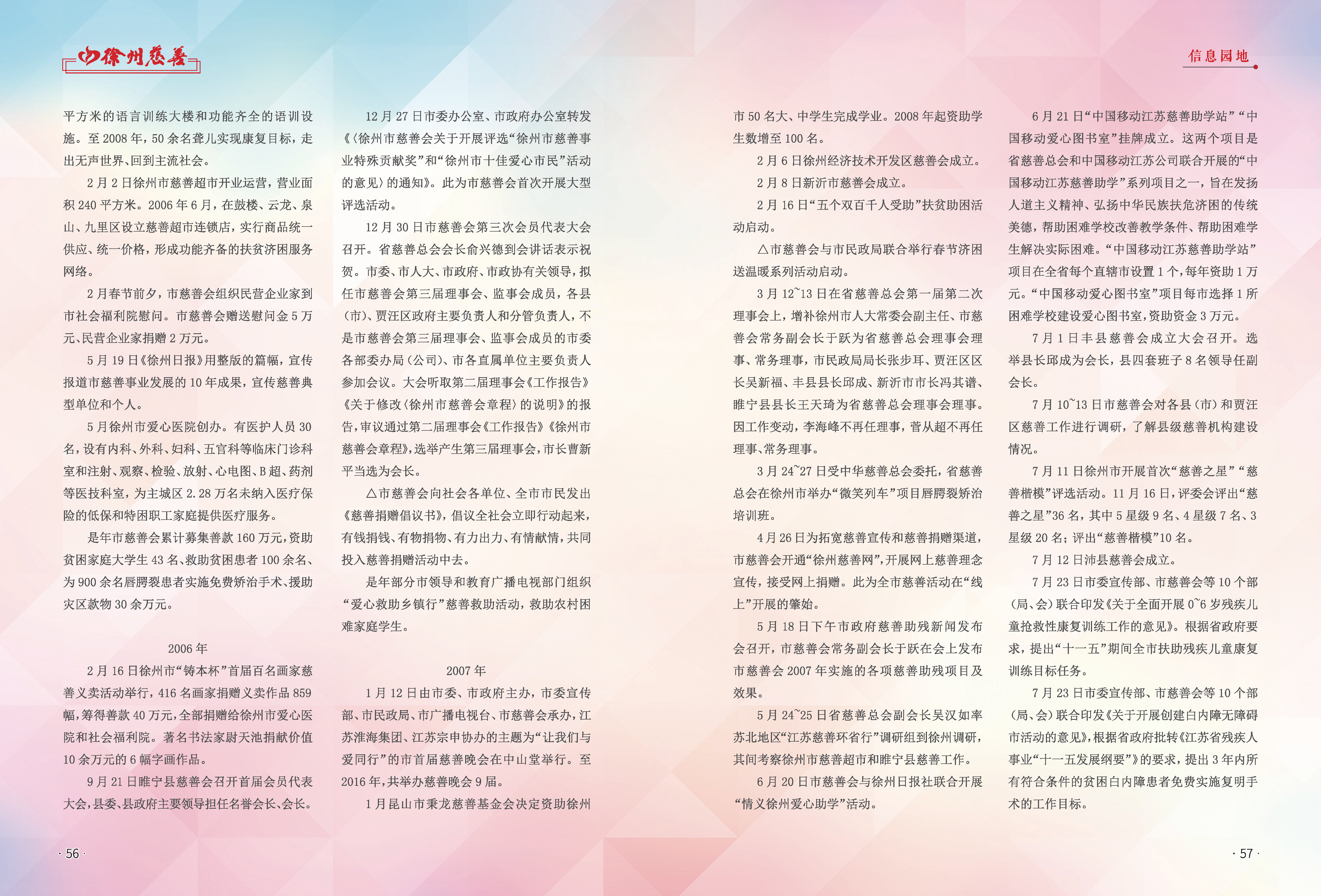 徐州慈善总第33期第30页