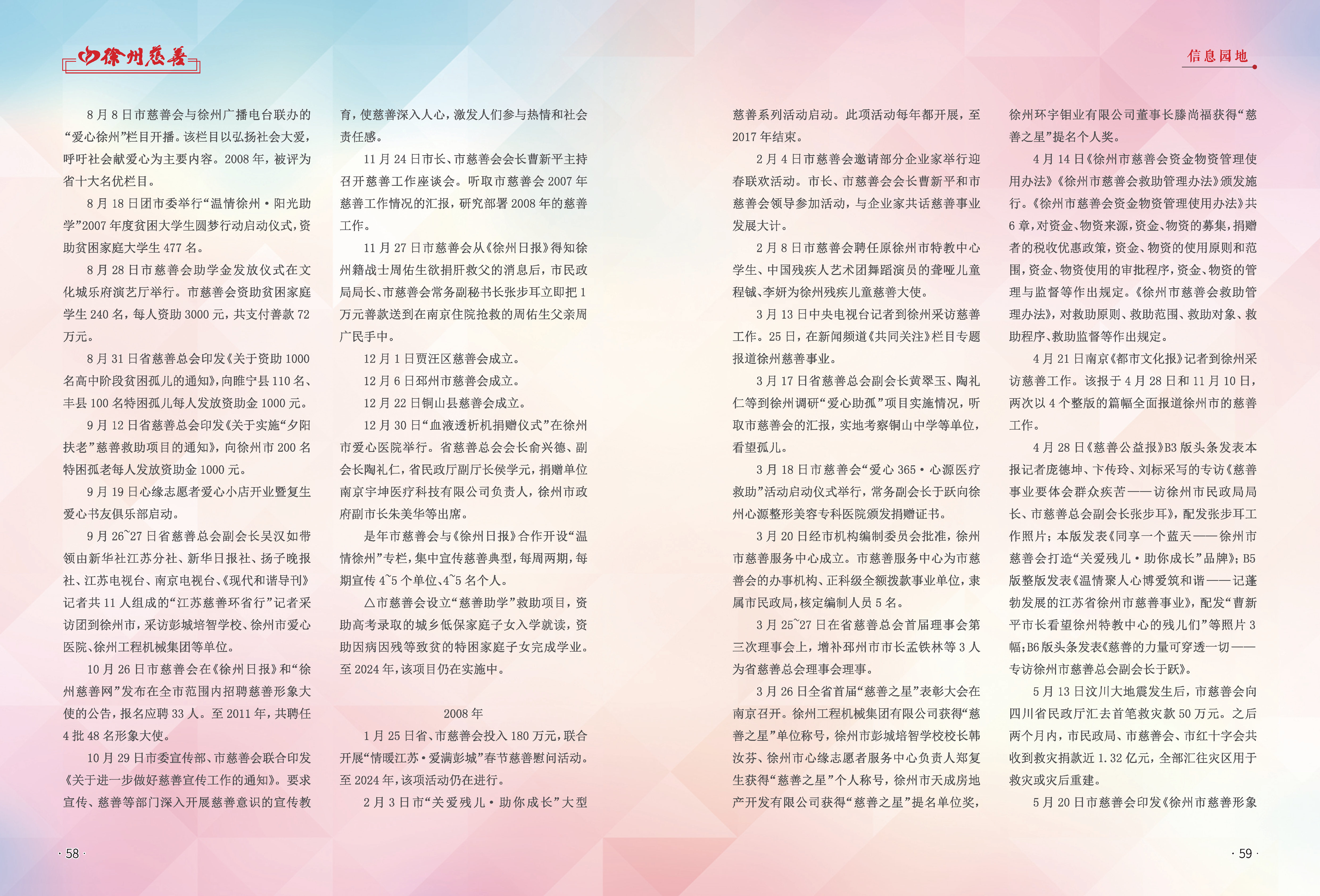 徐州慈善总第33期第31页
