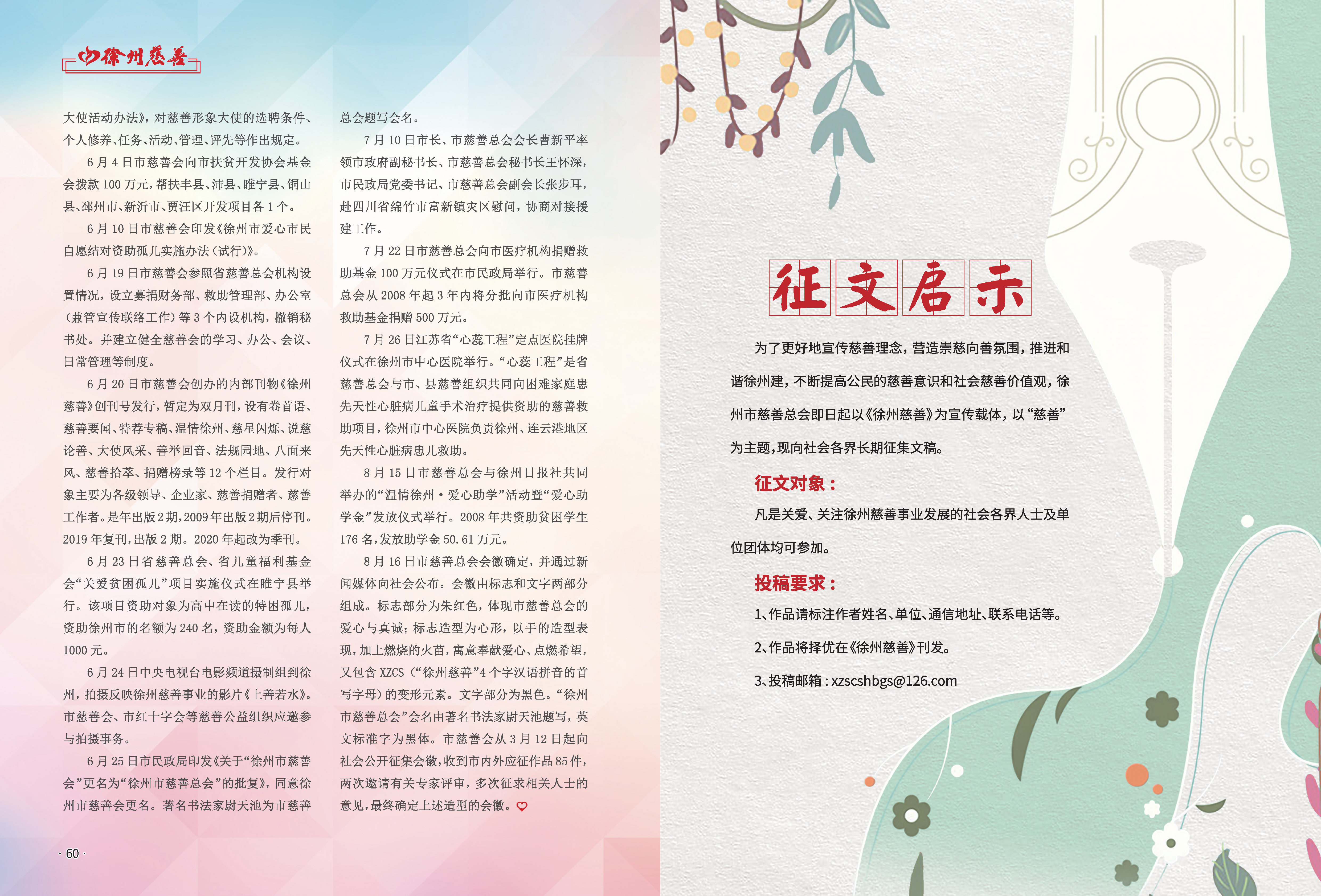 徐州慈善总第33期第32页