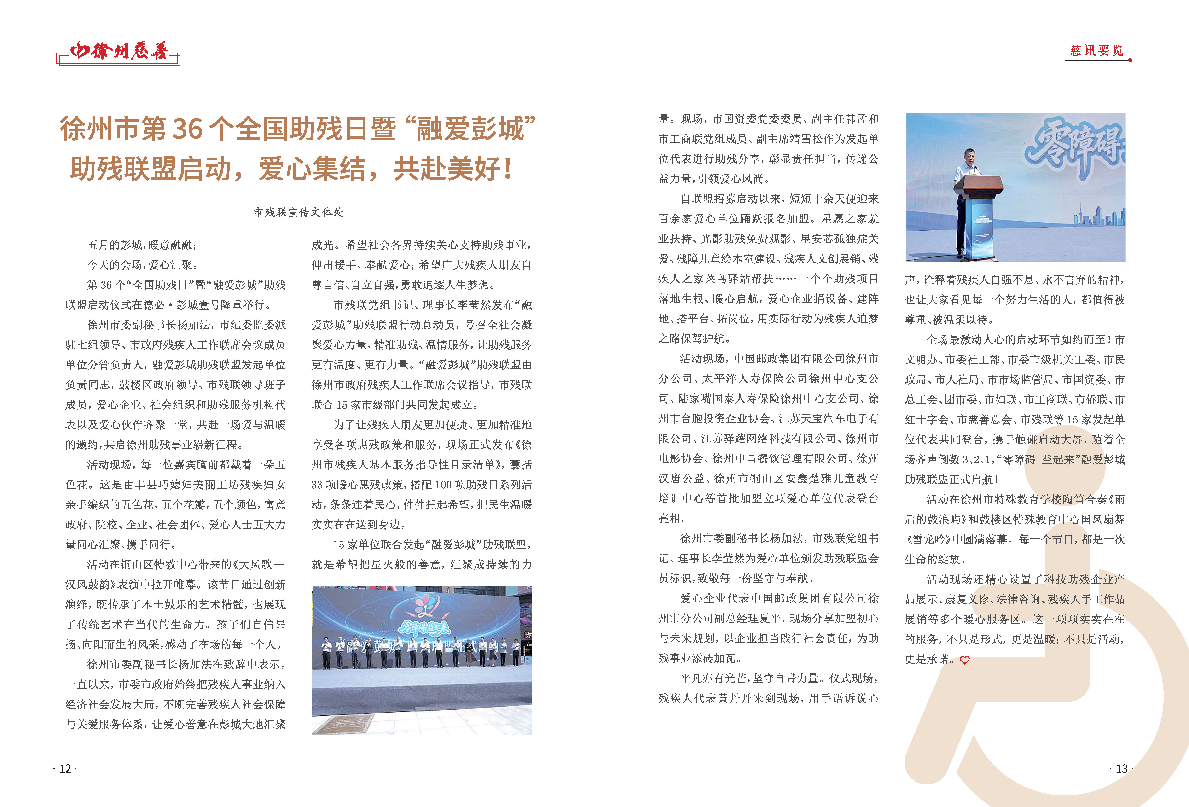 徐州慈善总第33期第8页