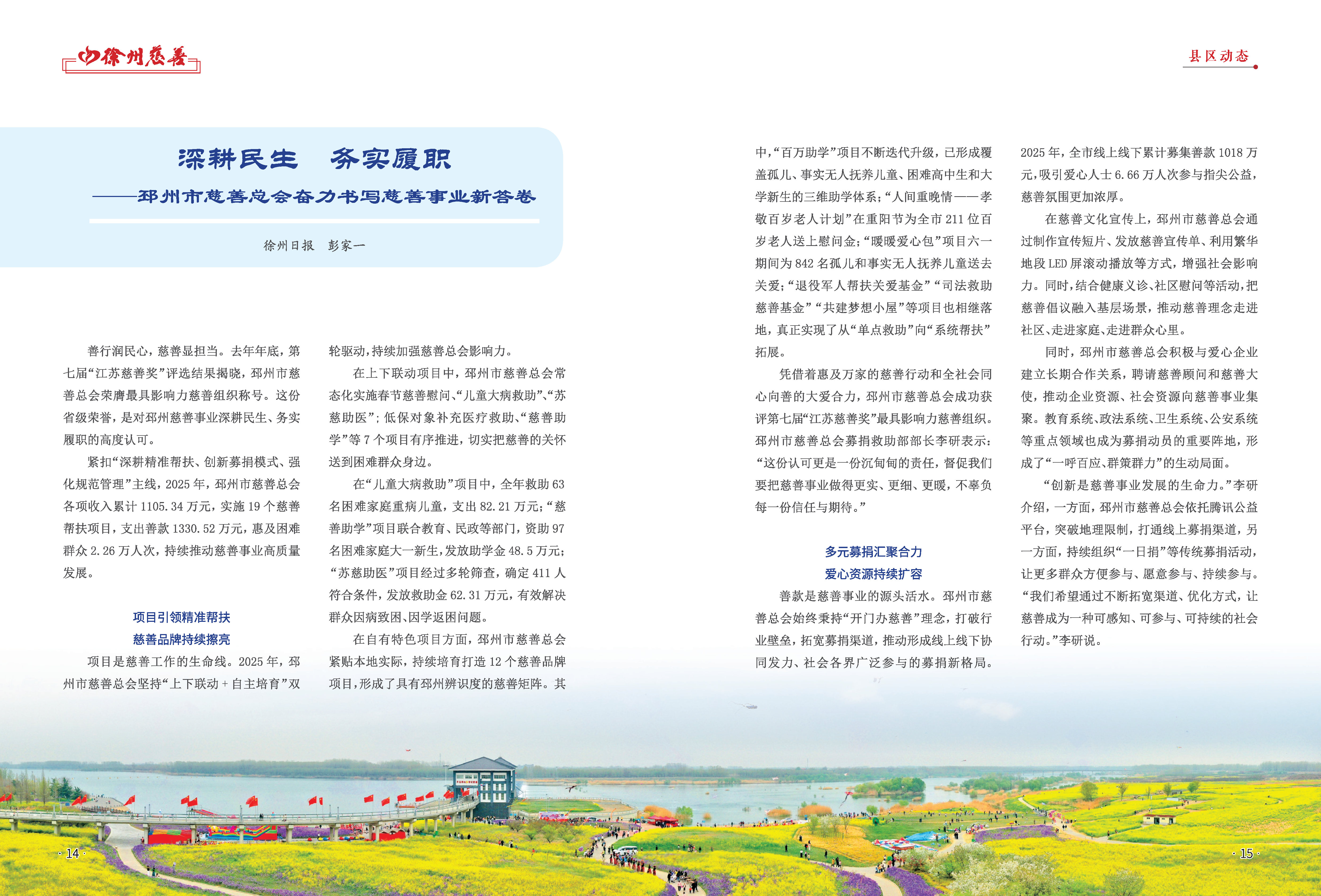 徐州慈善总第33期第9页