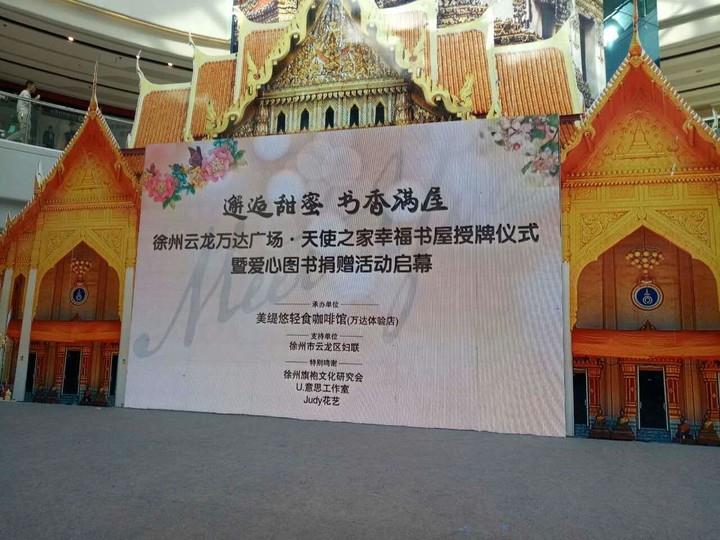 】“邂逅甜蜜•书香满屋”天使之家活动基地（幸福书屋）授牌仪式成功举行