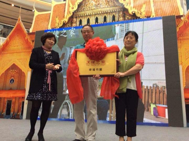 】“邂逅甜蜜•书香满屋”天使之家活动基地（幸福书屋）授牌仪式成功举行