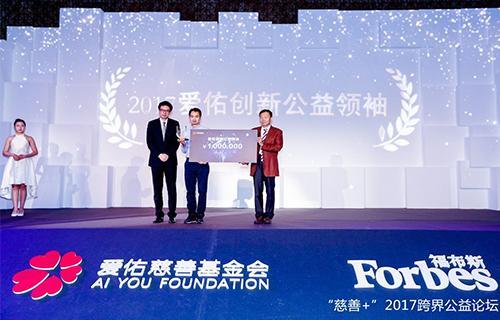 跨界融合推动“公益慈善的未来”