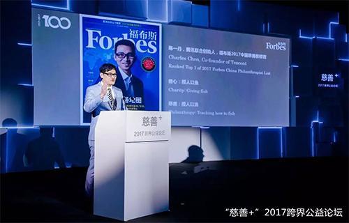 跨界融合推动“公益慈善的未来”